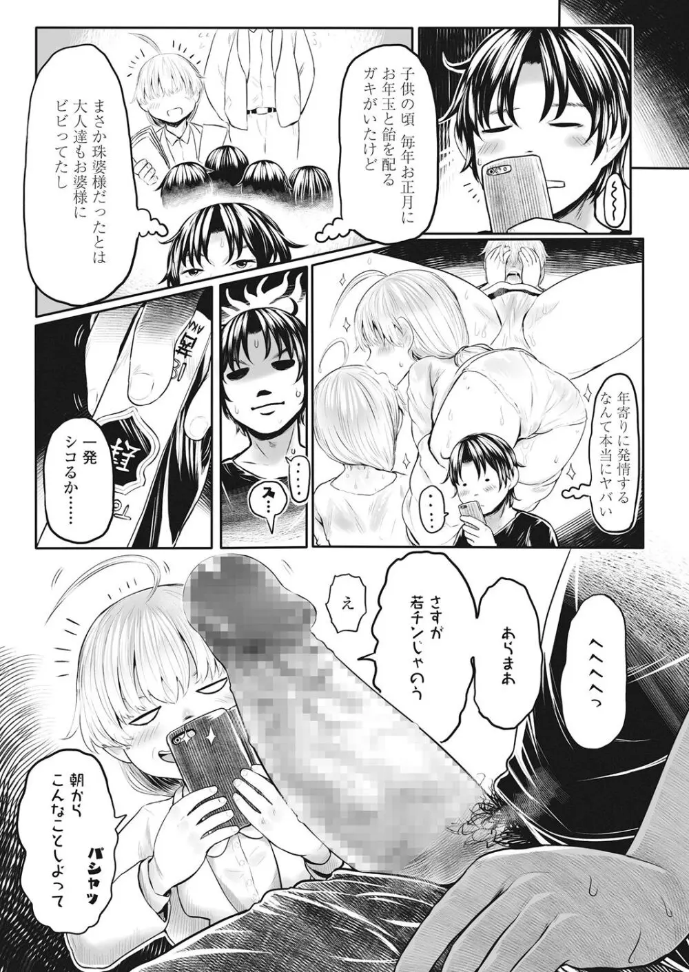 永遠娘 伍 Page.245