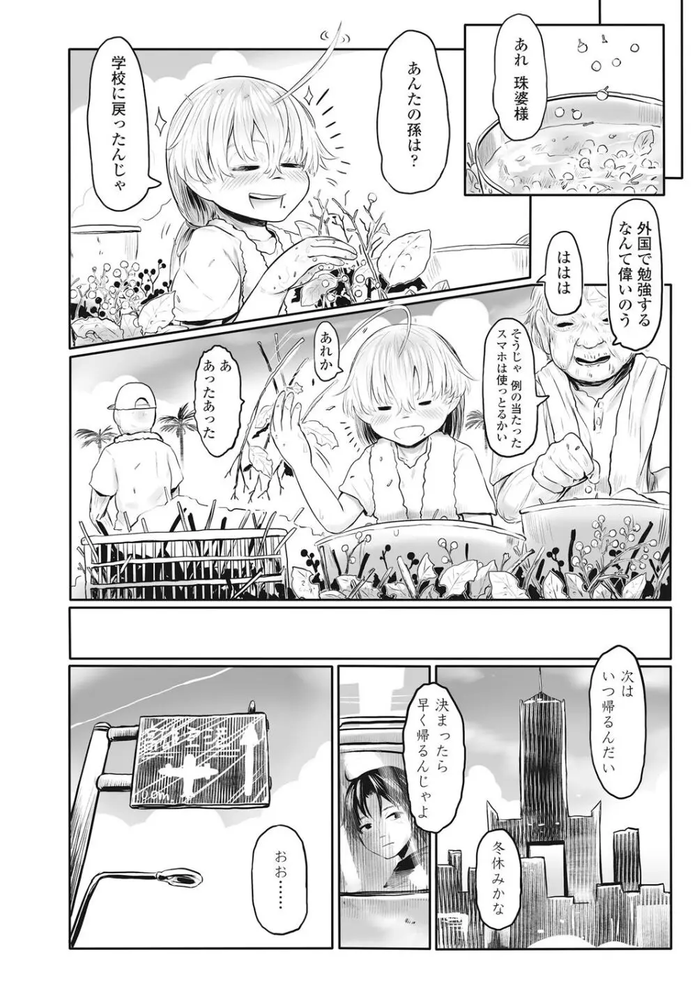 永遠娘 伍 Page.266