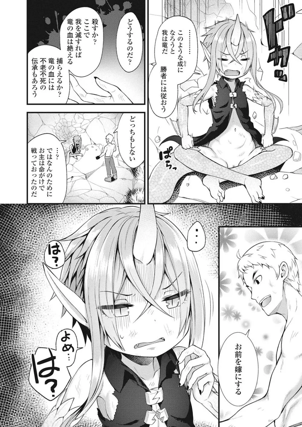 永遠娘 伍 Page.270