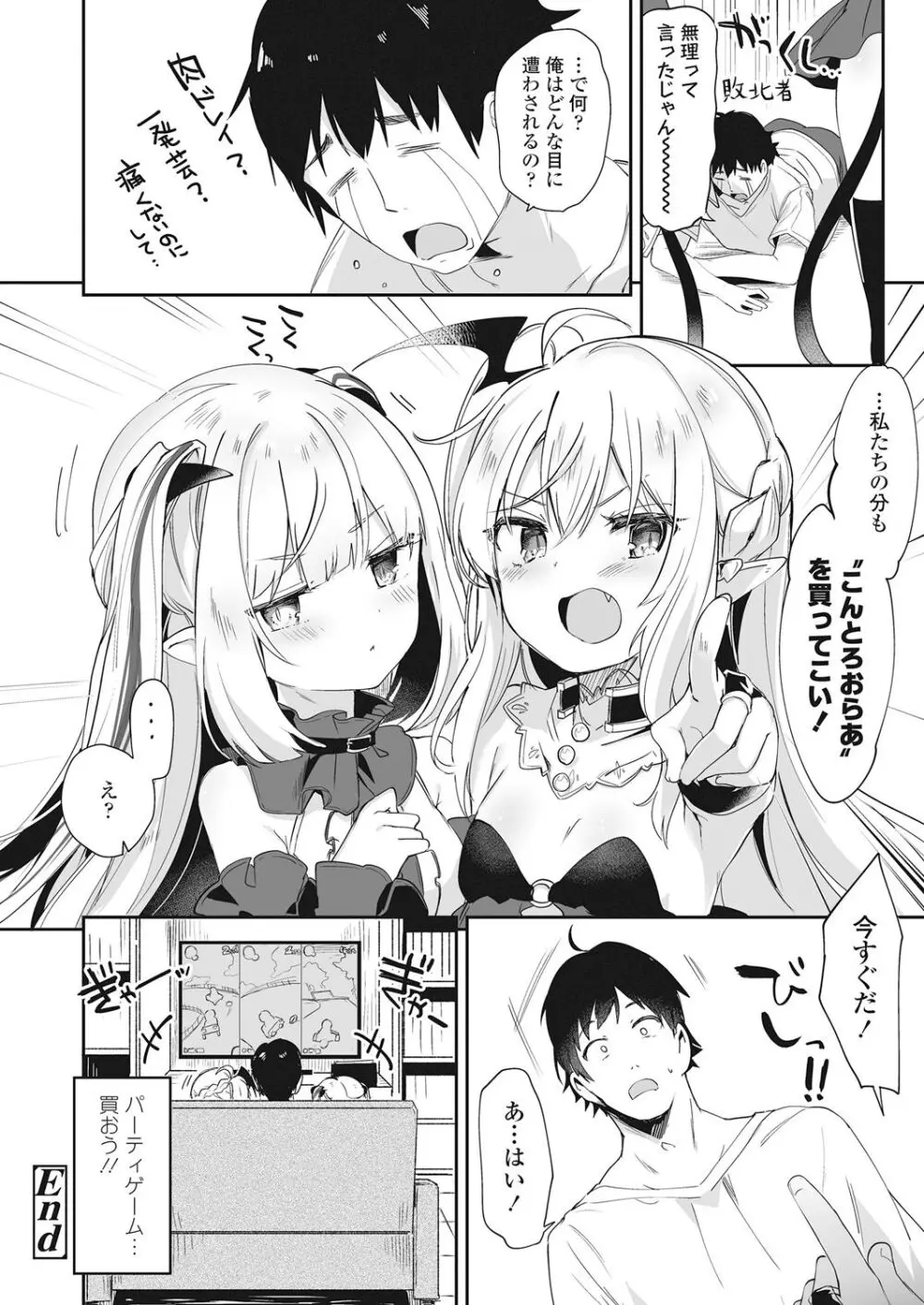 永遠娘 伍 Page.28