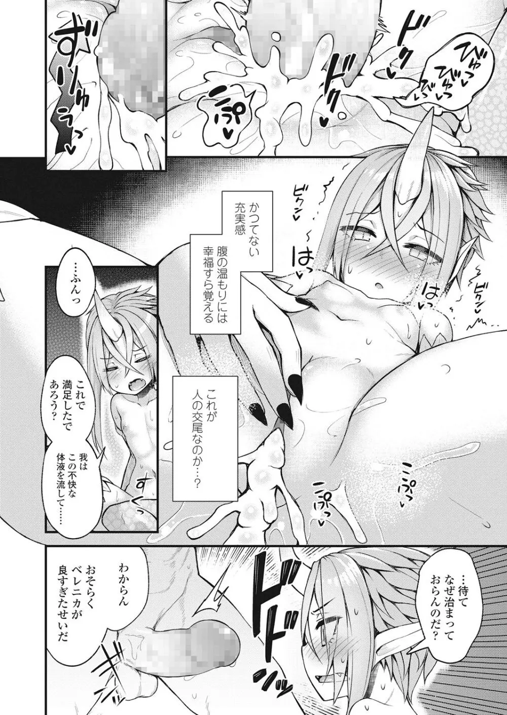 永遠娘 伍 Page.284