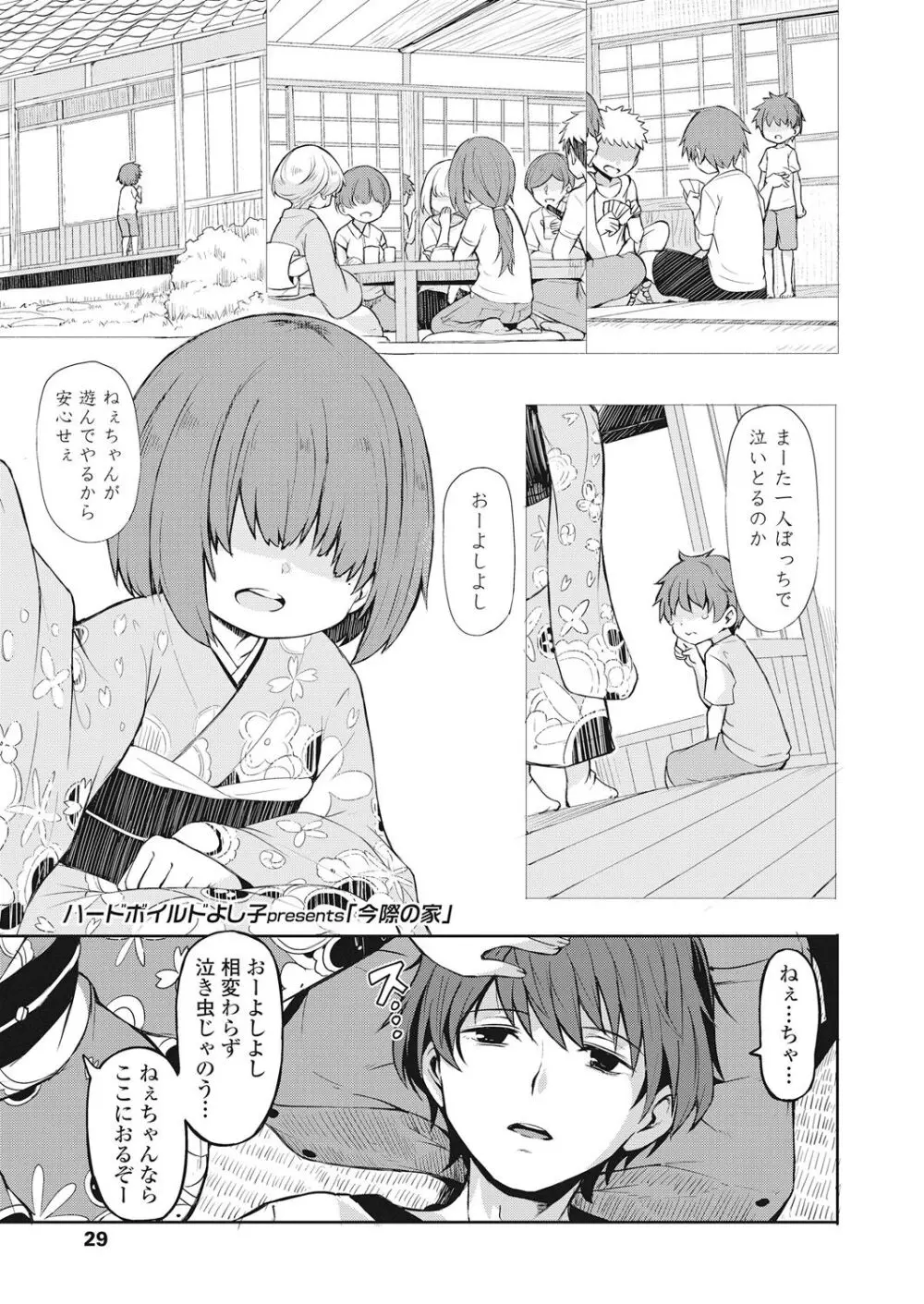 永遠娘 伍 Page.29