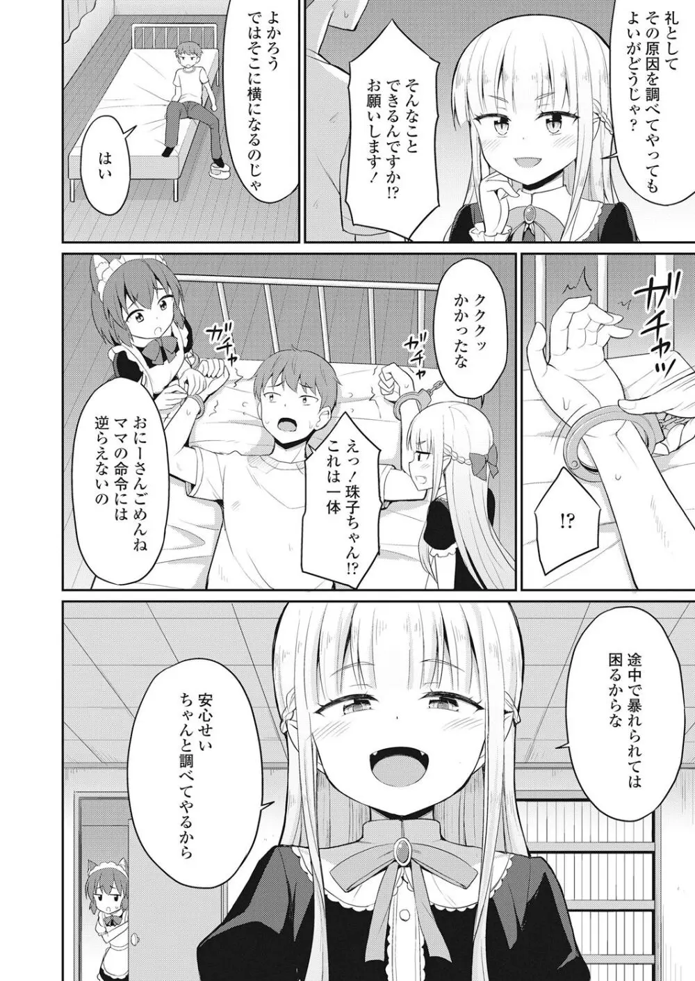 永遠娘 伍 Page.300