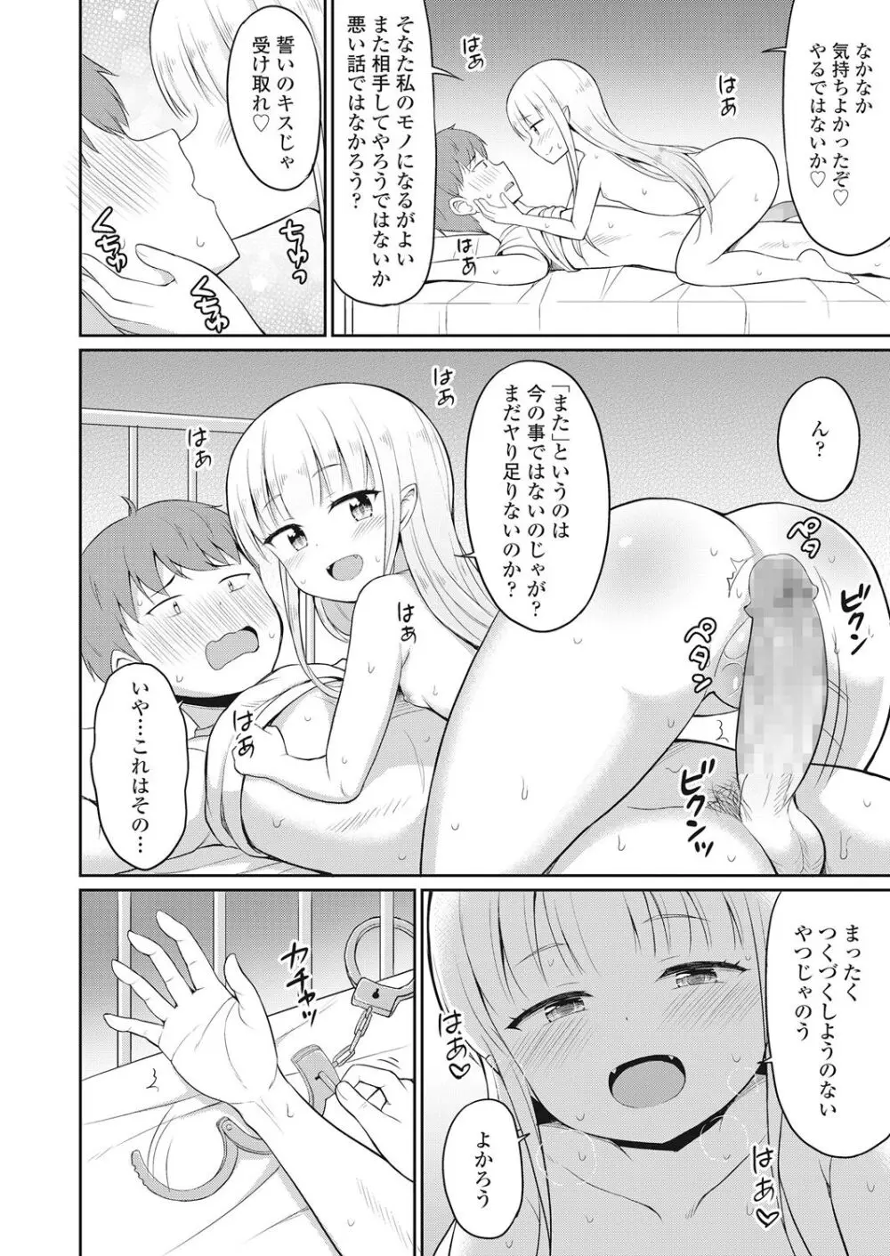 永遠娘 伍 Page.310