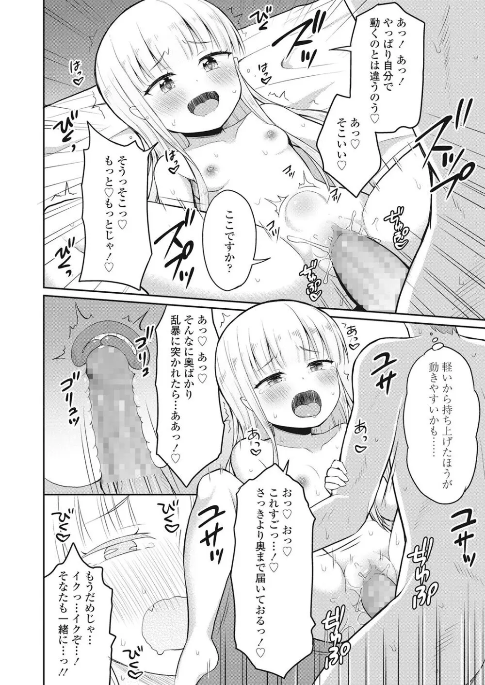 永遠娘 伍 Page.312