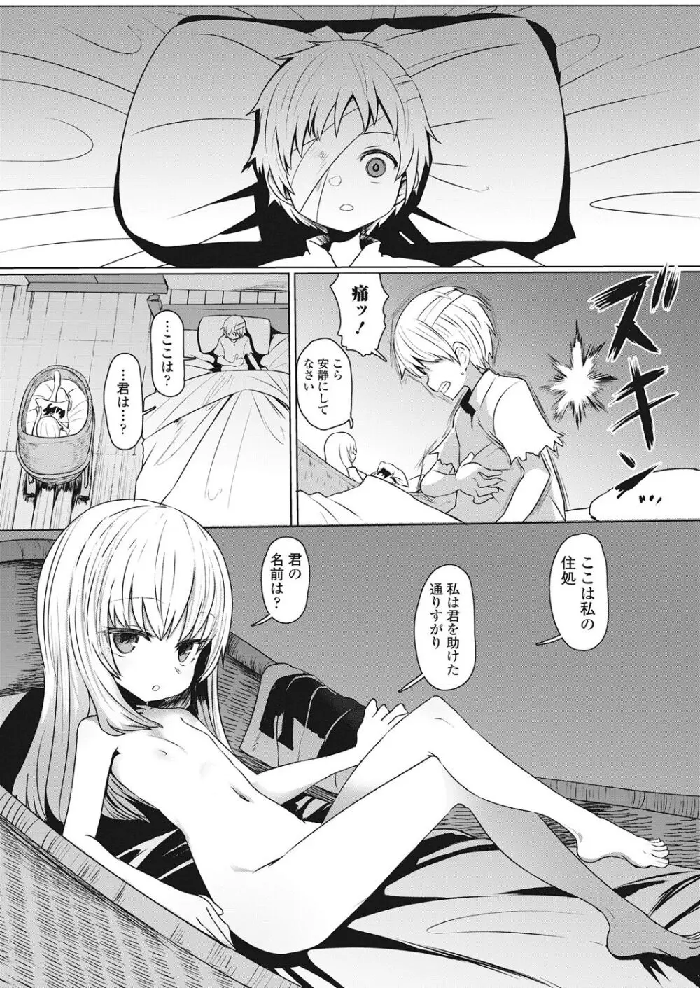 永遠娘 伍 Page.317