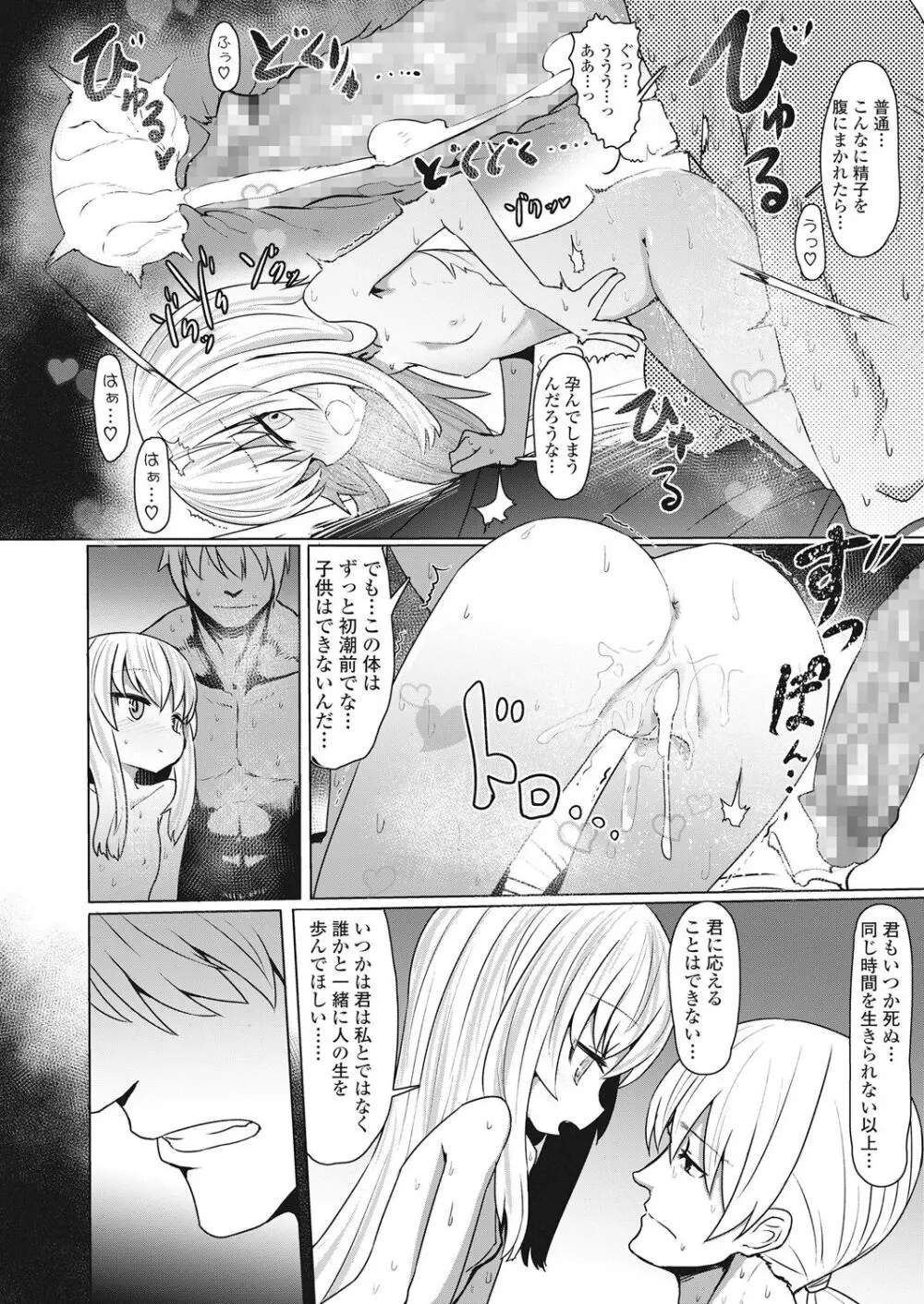 永遠娘 伍 Page.340