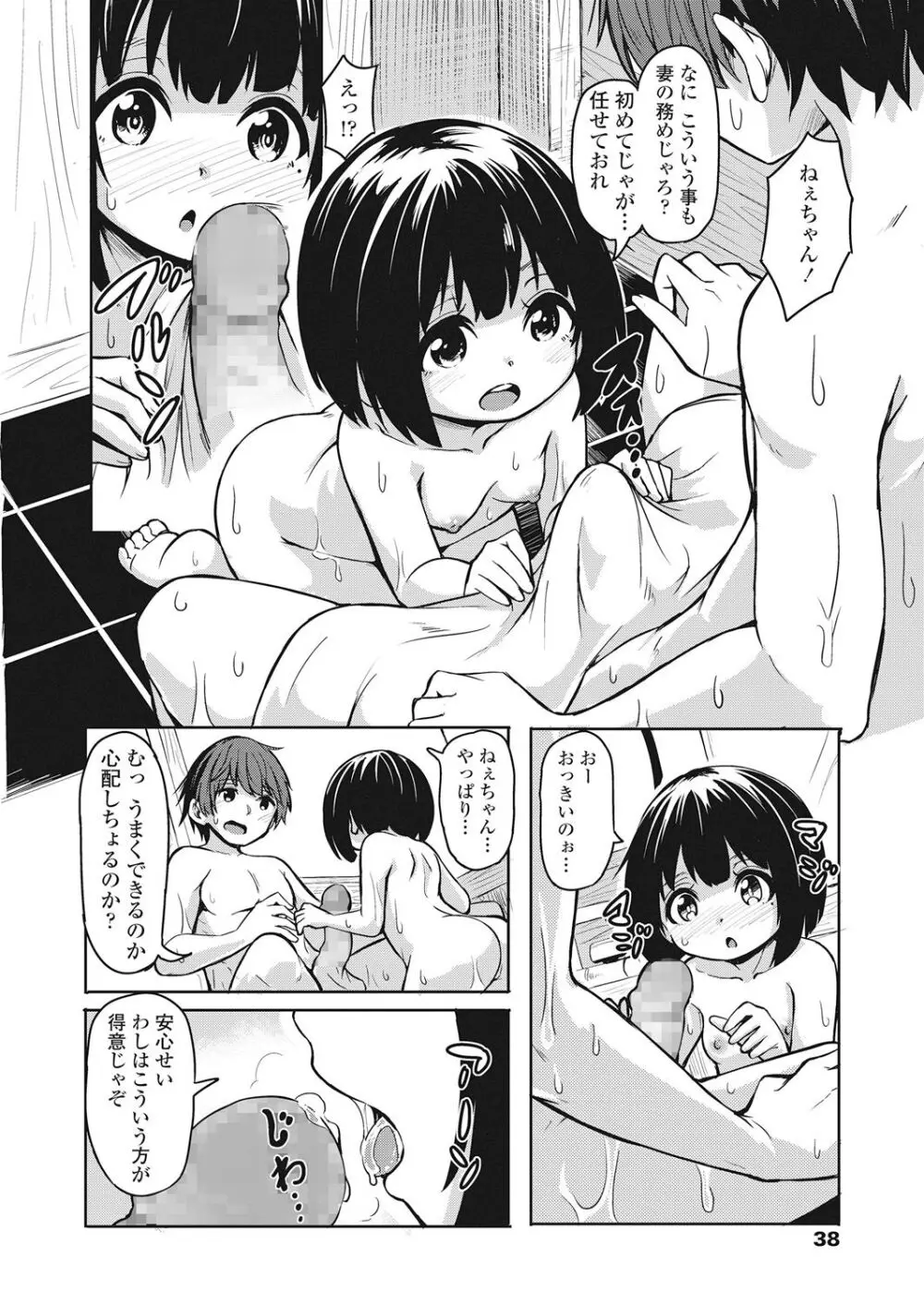 永遠娘 伍 Page.38