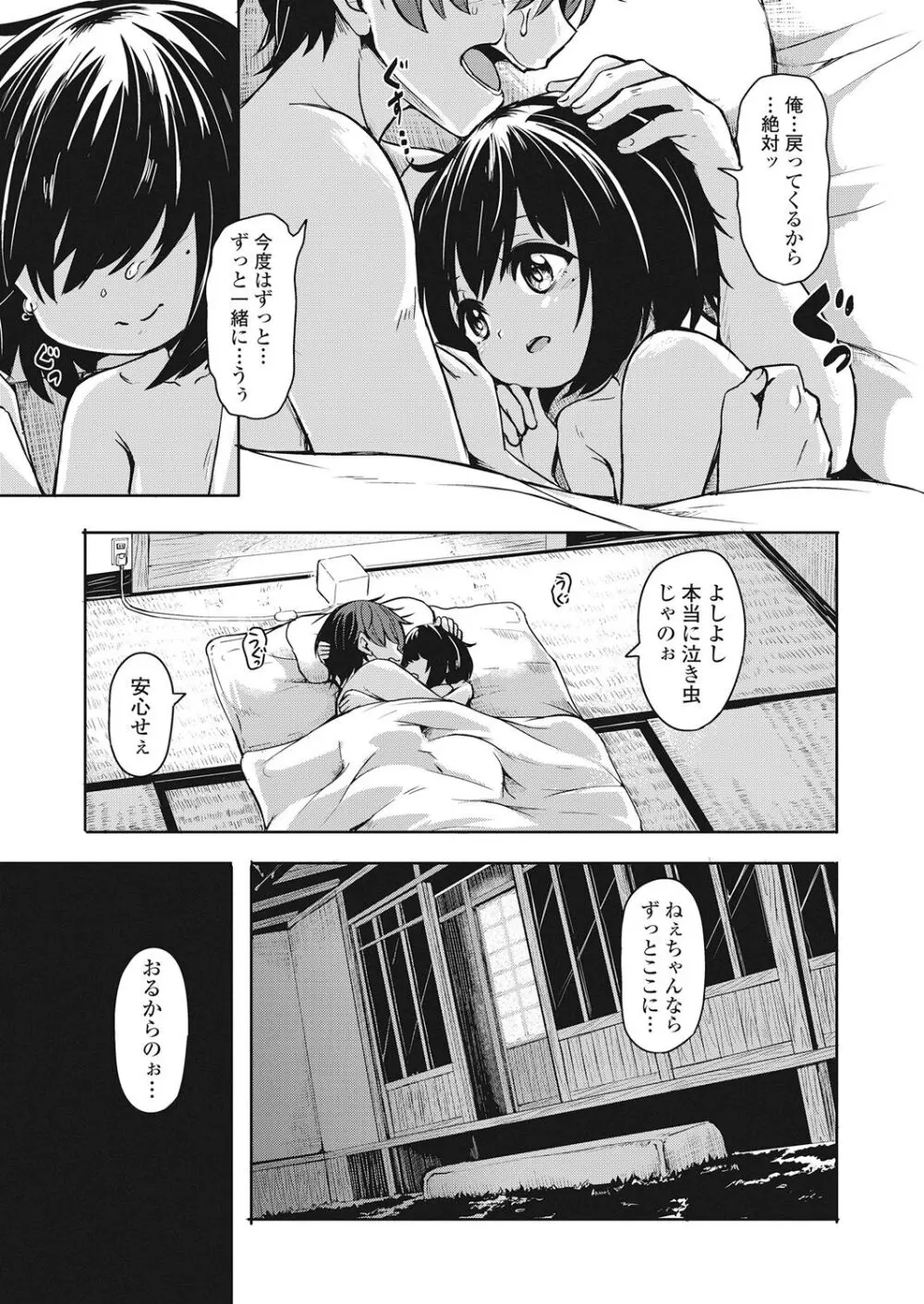 永遠娘 伍 Page.53