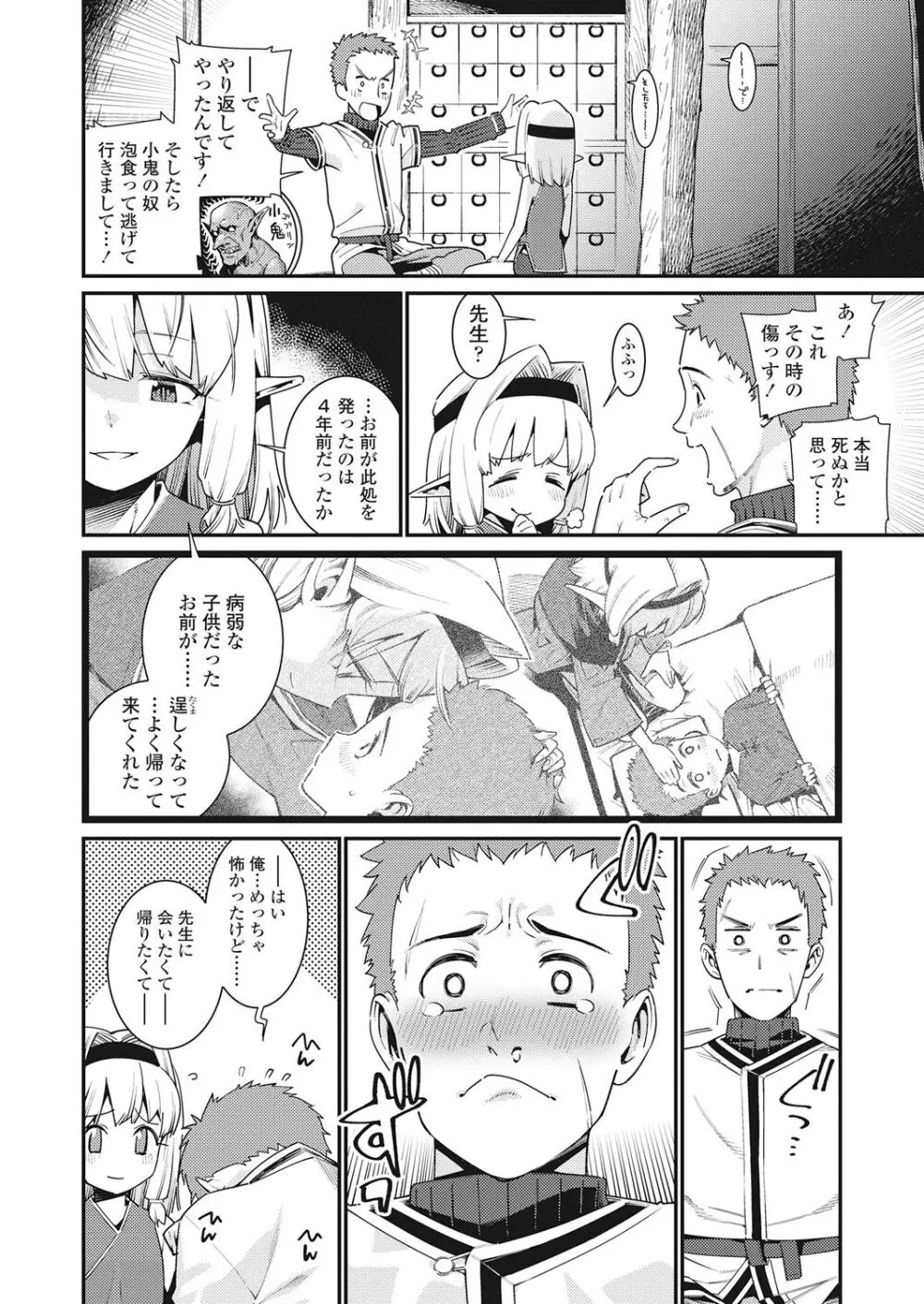 永遠娘 伍 Page.58