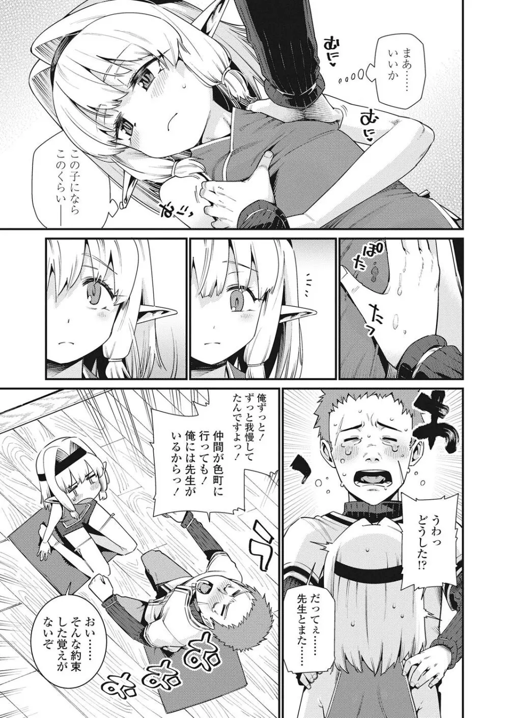 永遠娘 伍 Page.61