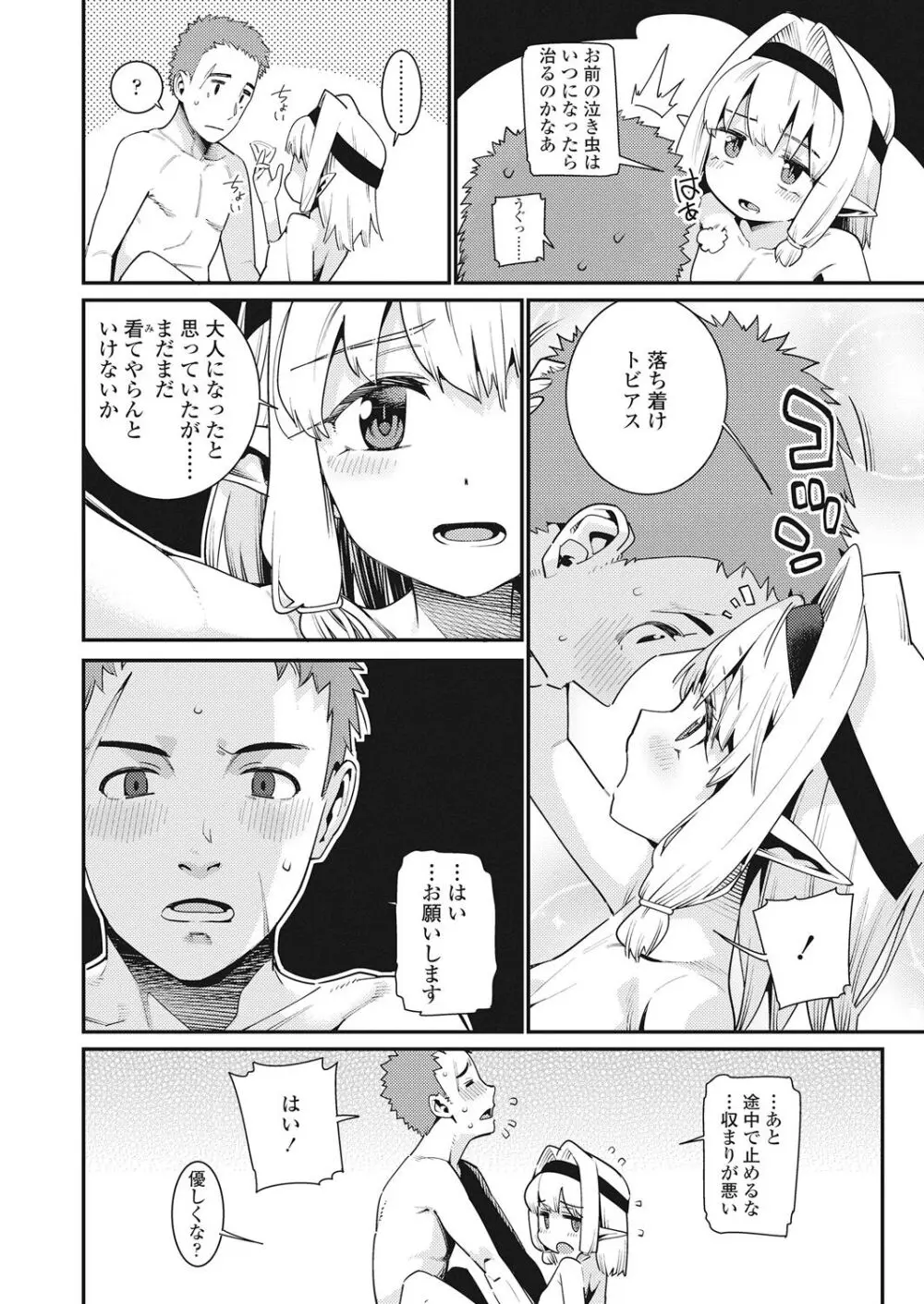 永遠娘 伍 Page.66