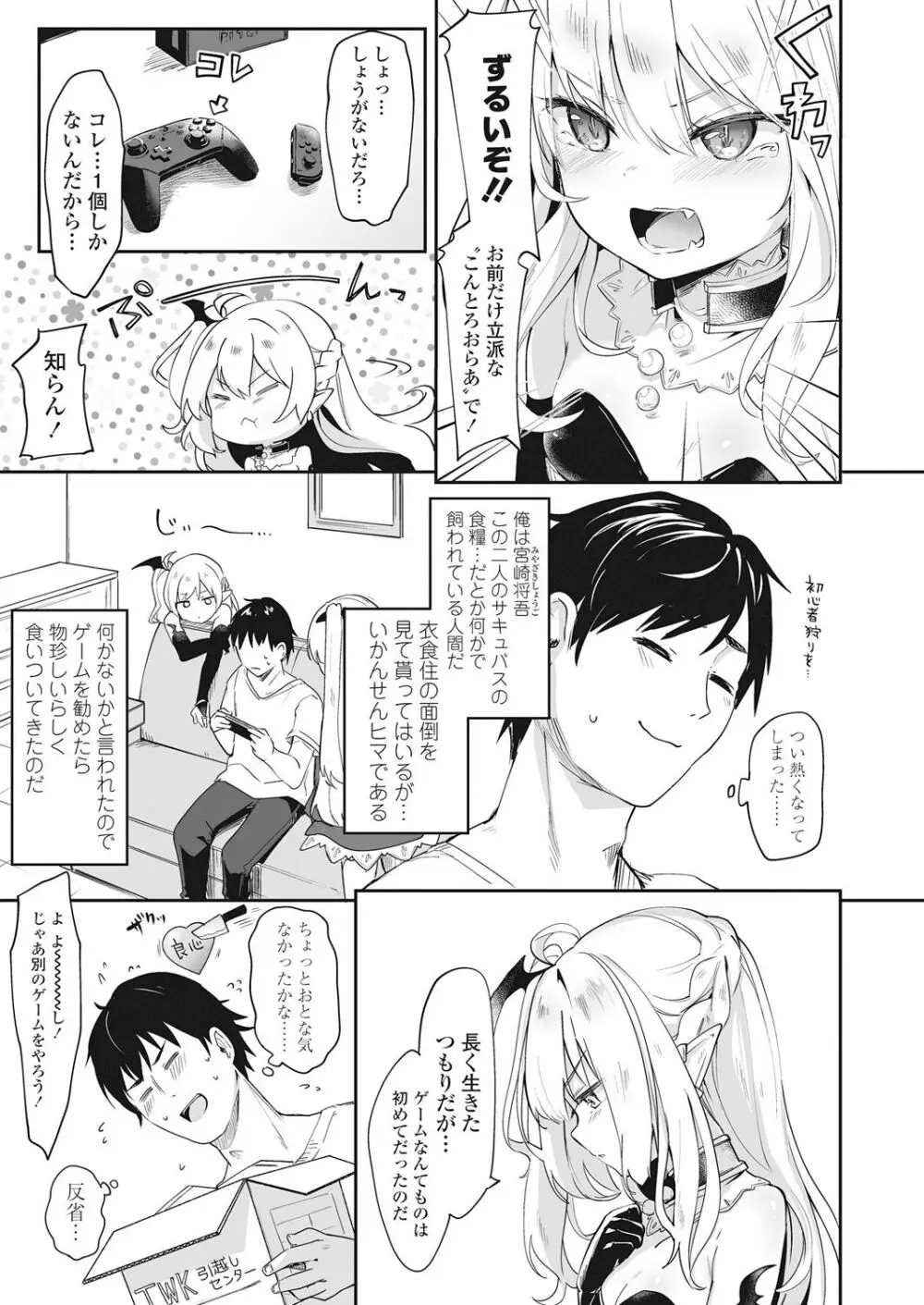 永遠娘 伍 Page.7