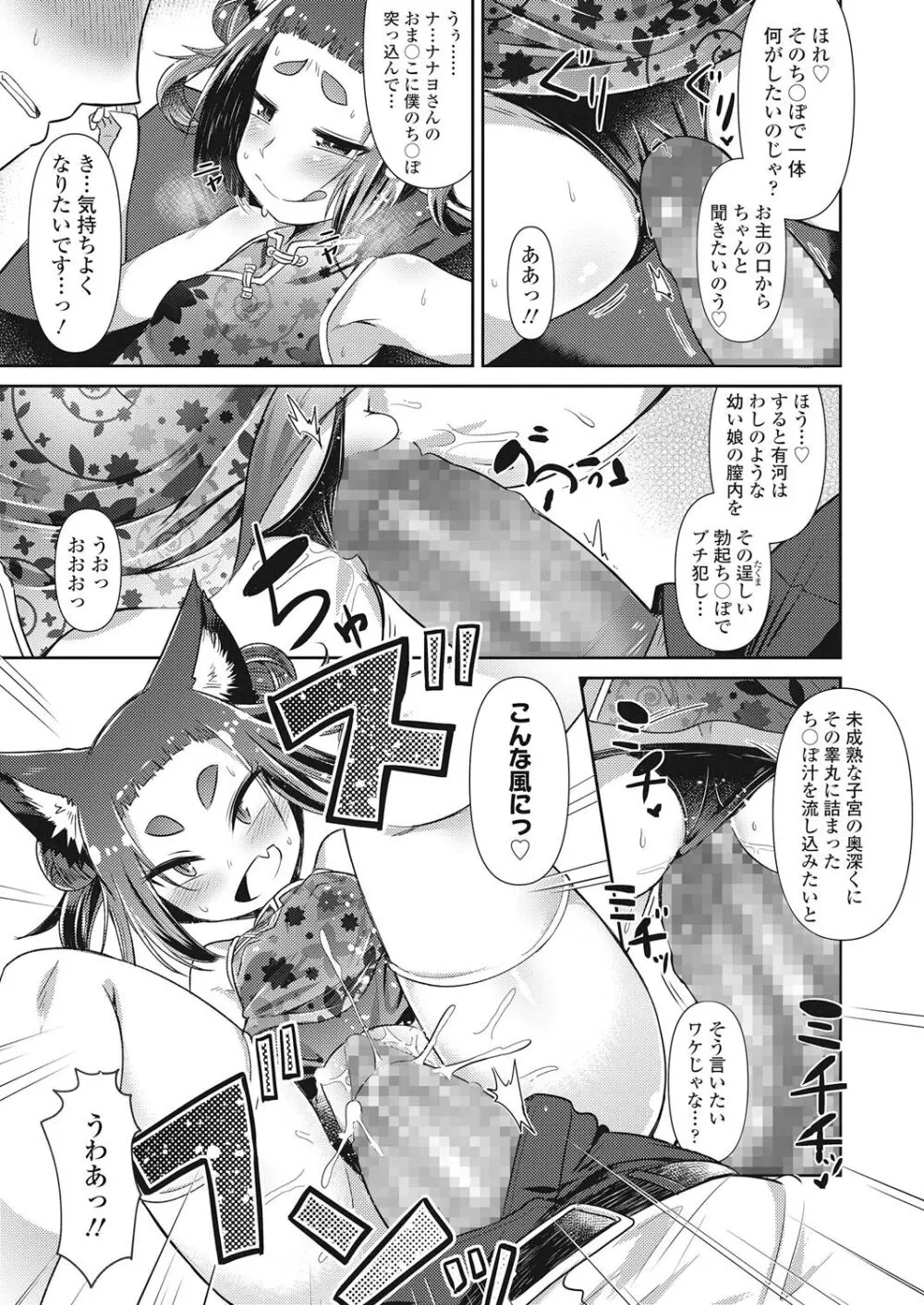 永遠娘 伍 Page.79