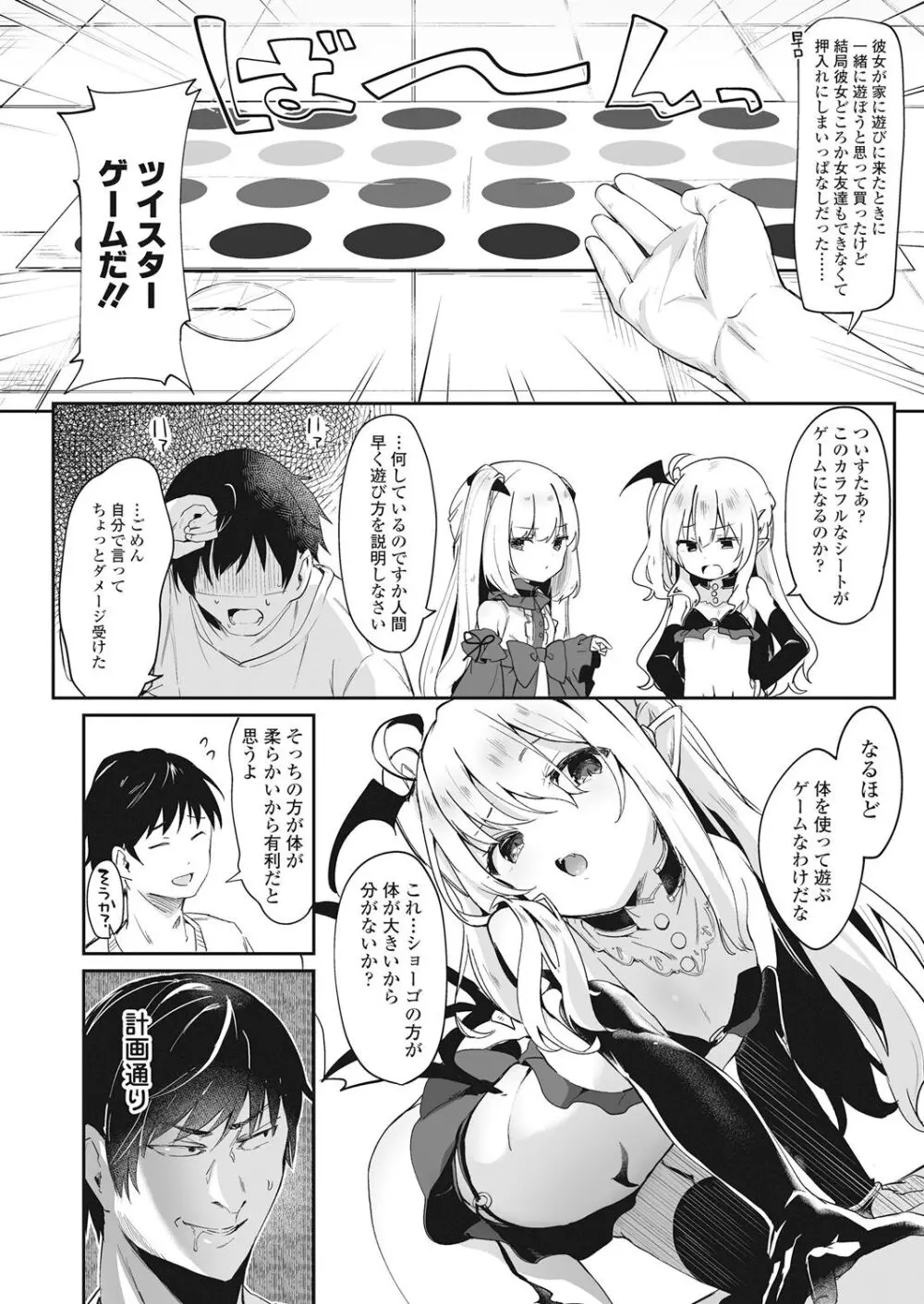 永遠娘 伍 Page.8