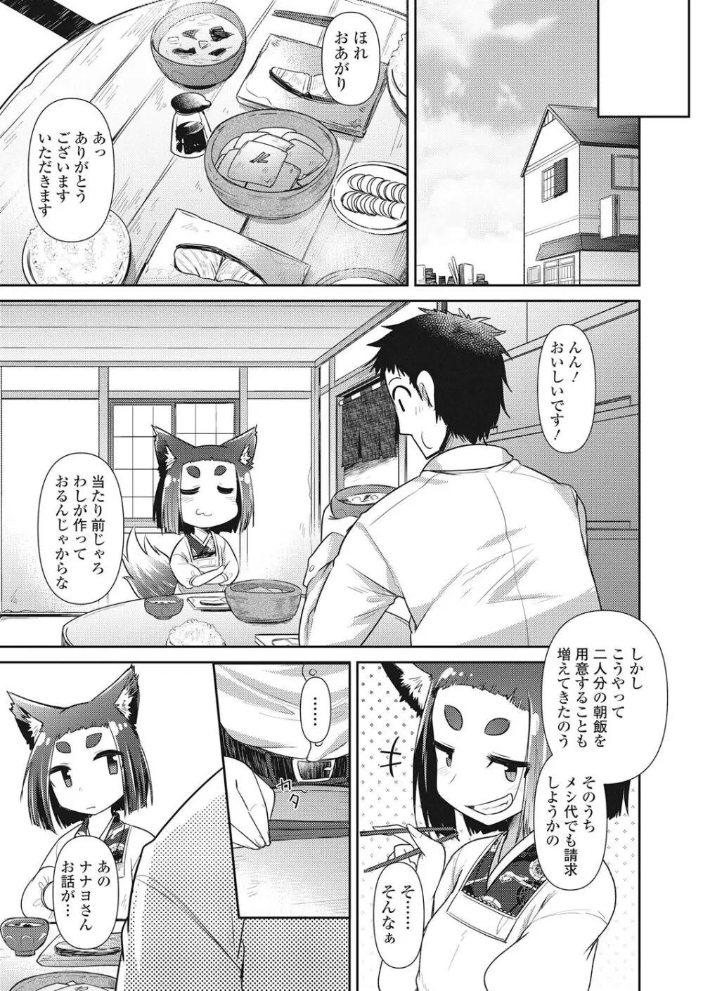 永遠娘 伍 Page.83