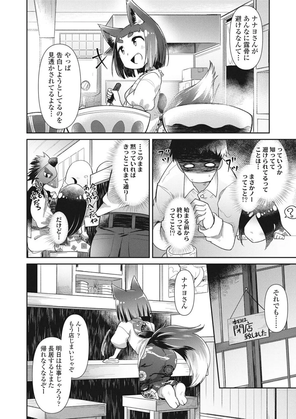 永遠娘 伍 Page.86