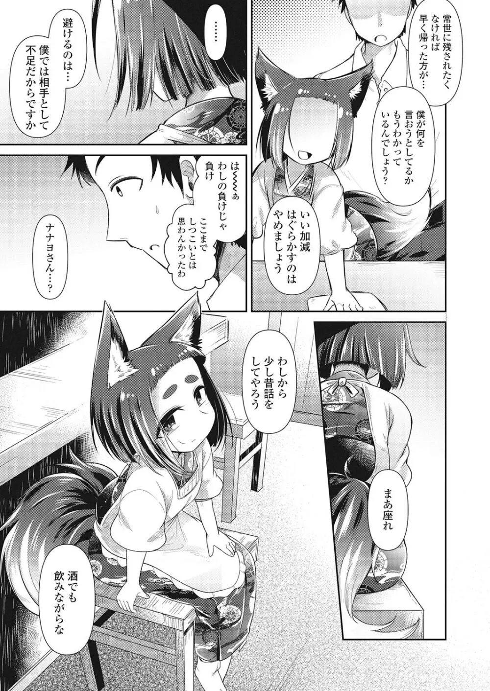 永遠娘 伍 Page.87