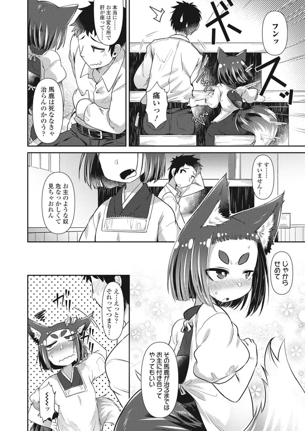 永遠娘 伍 Page.90