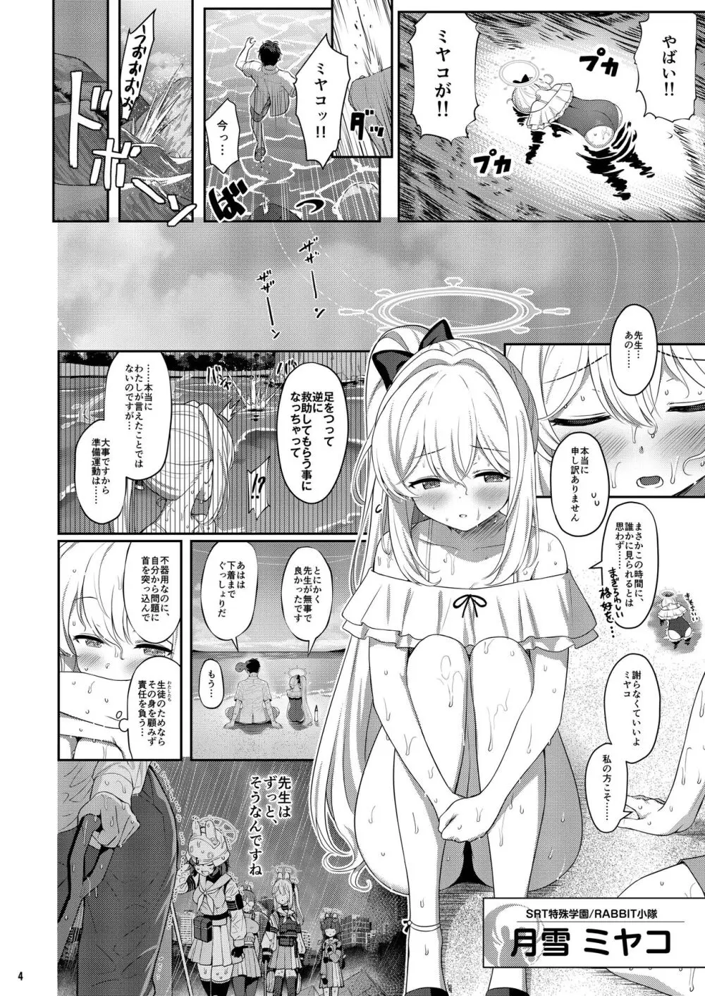 ラブ・イット・ワン Page.3