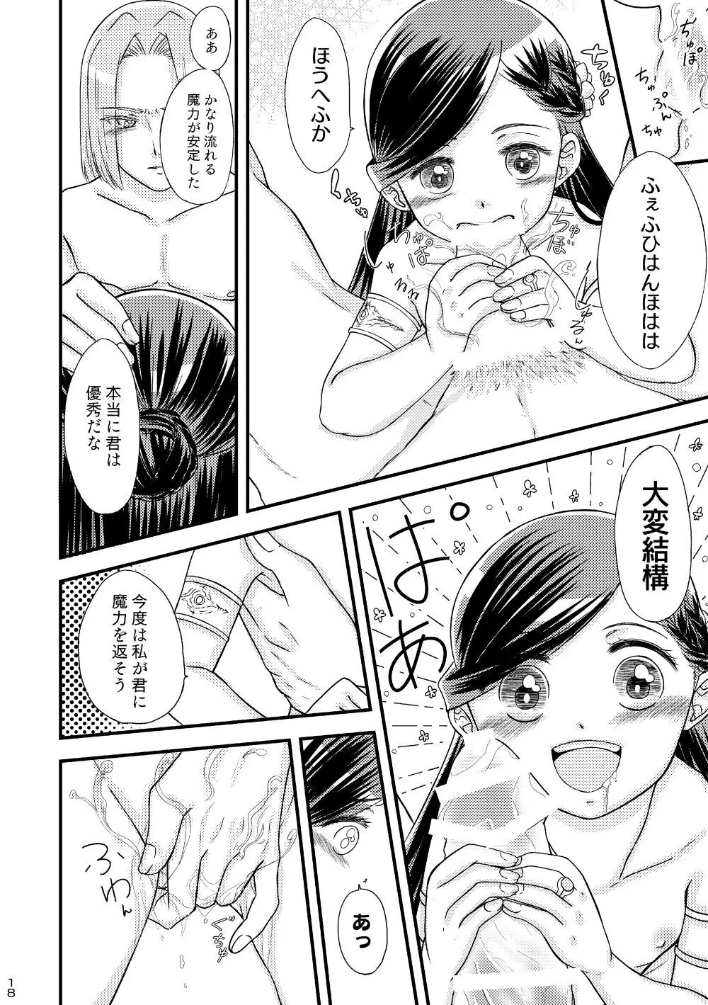 ただしい婚約者との過ごしかた。 Page.17