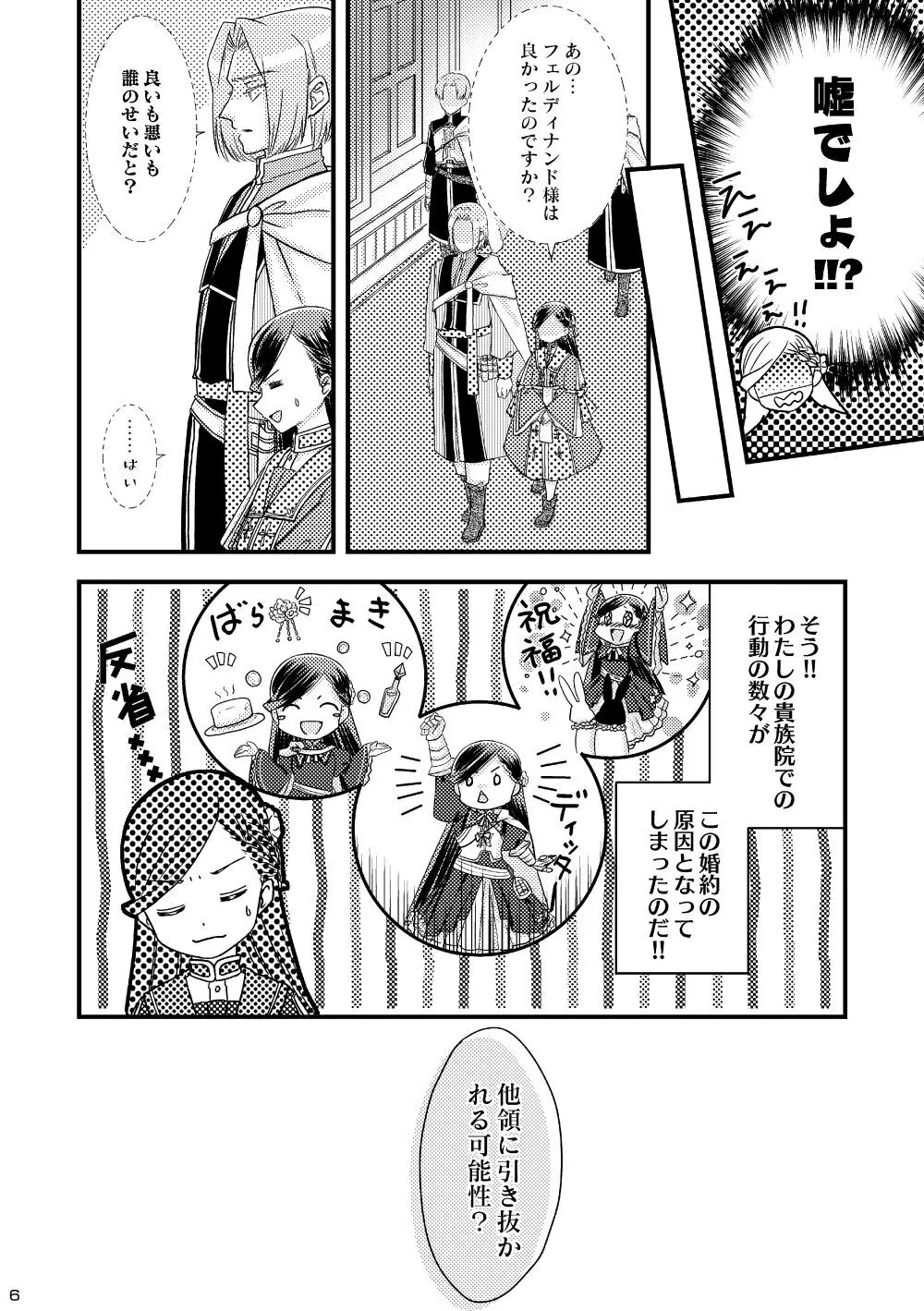 ただしい婚約者との過ごしかた。 Page.5