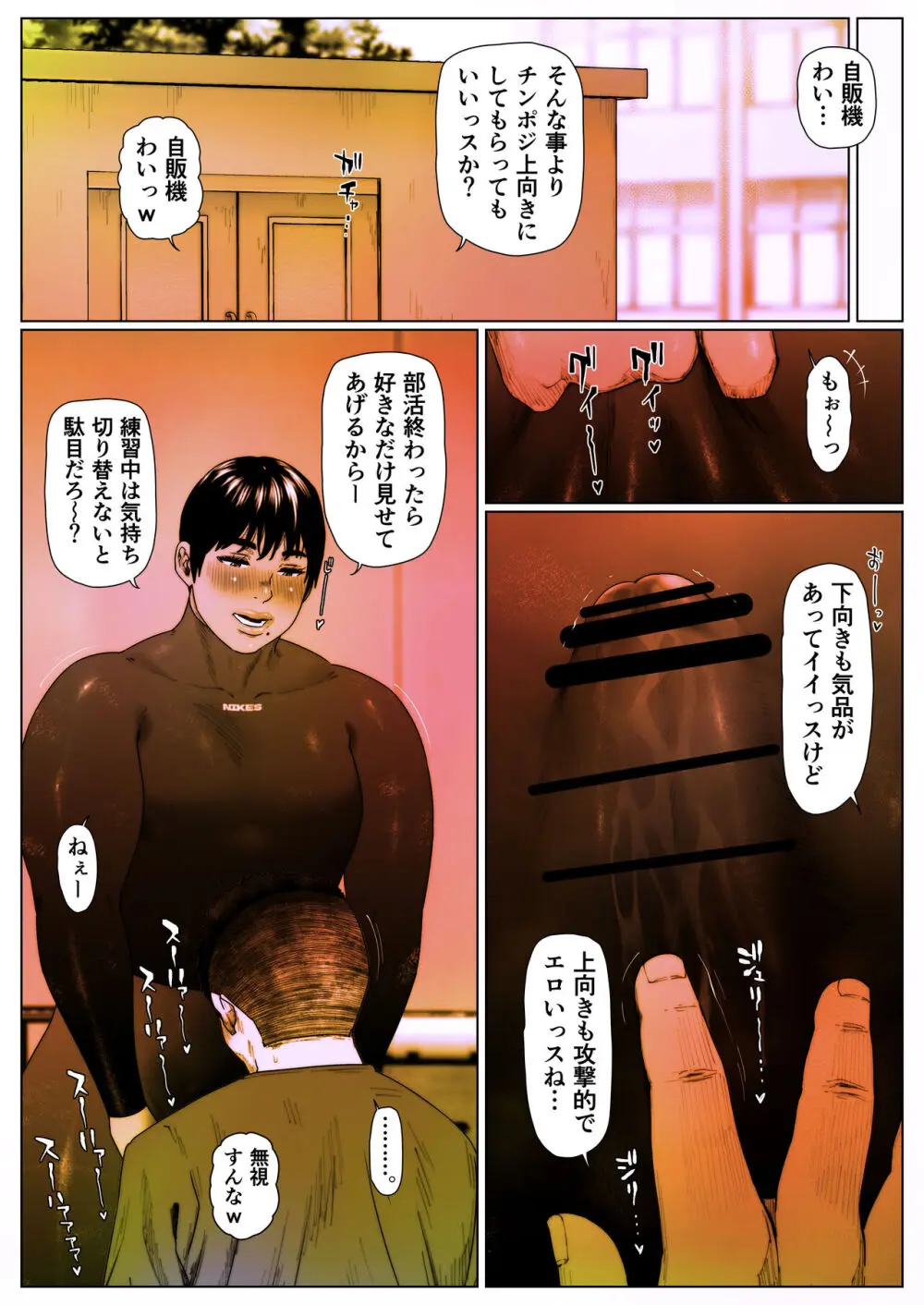 晶先輩は犯されたい6 Page.12