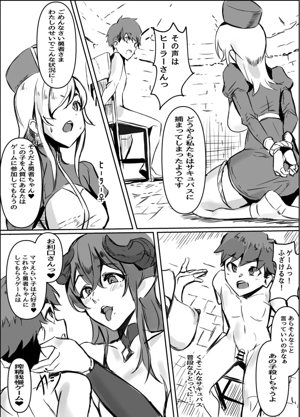 サキュバスママの搾精我慢ゲームで裏切りマゾ堕ち射精しちゃうお話 Page.3