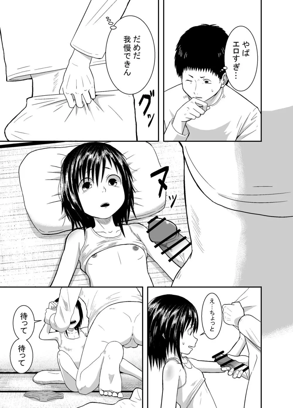 瞳で察して Page.14