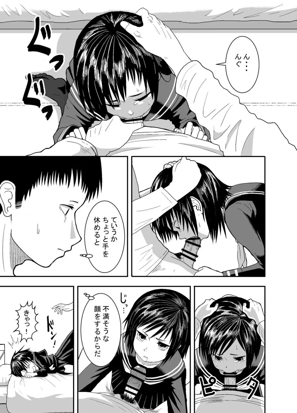 瞳で察して Page.24