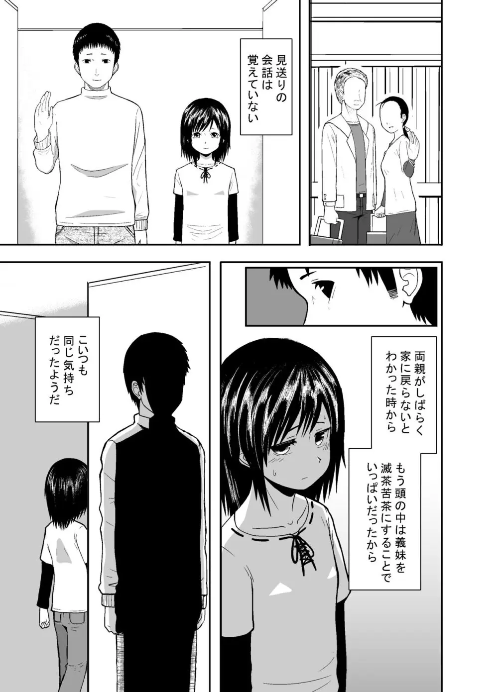 瞳で察して Page.32