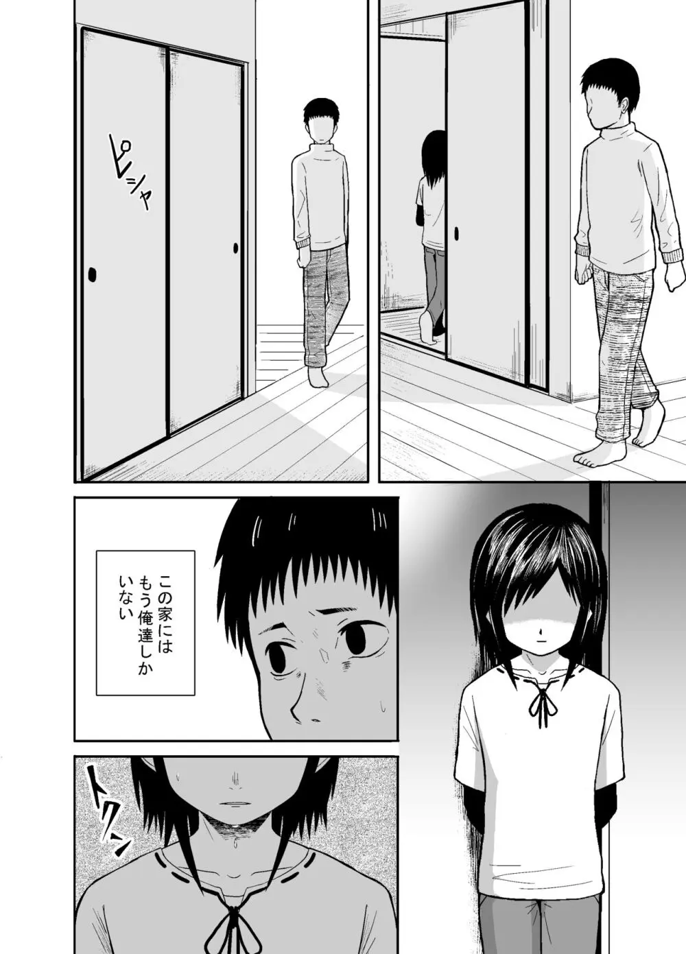 瞳で察して Page.33