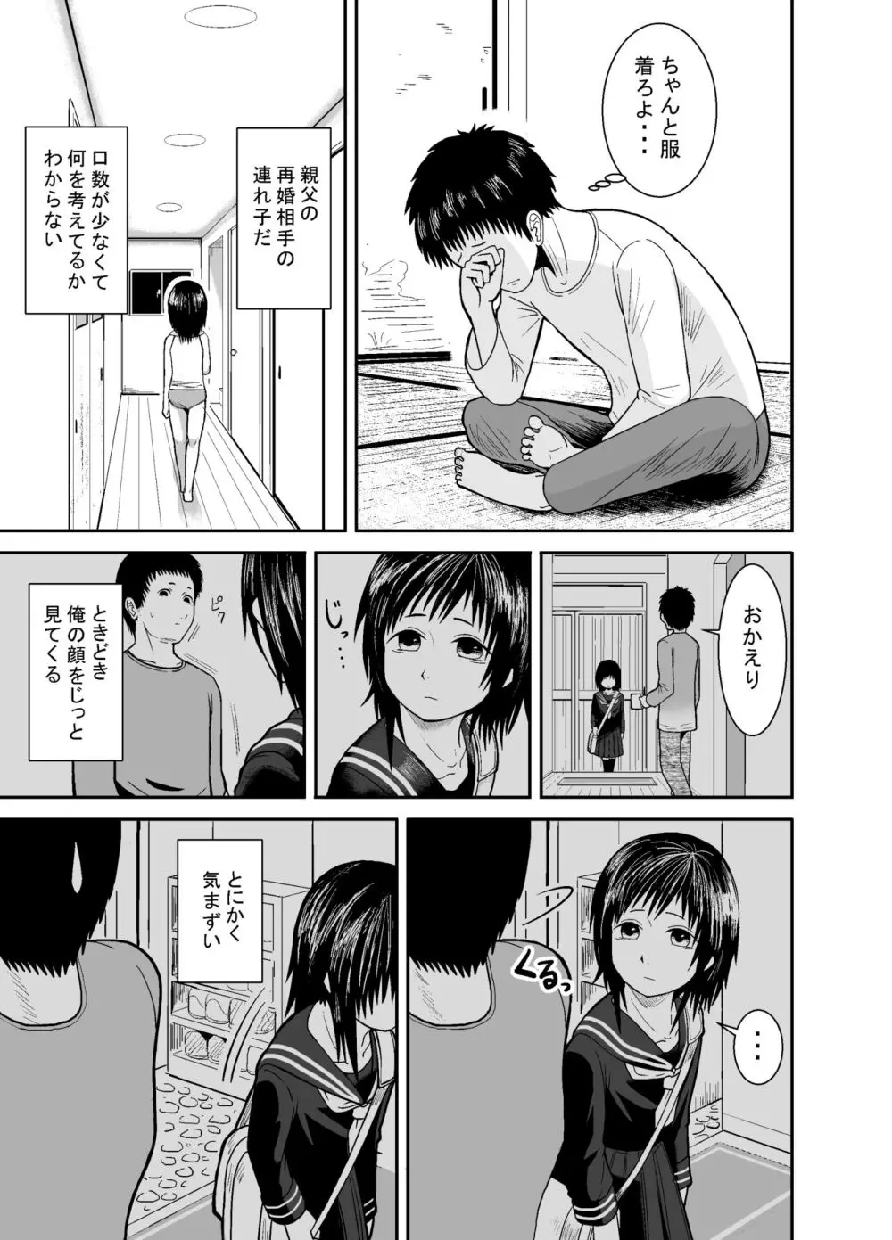 瞳で察して Page.4