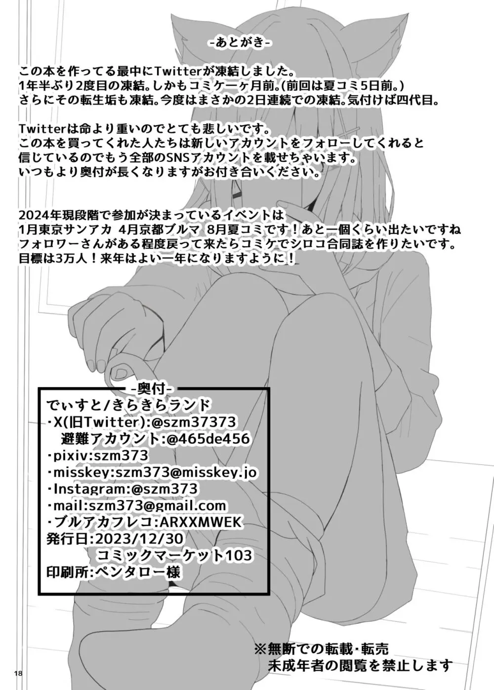 発情シロコが挑発してくる本 Page.18