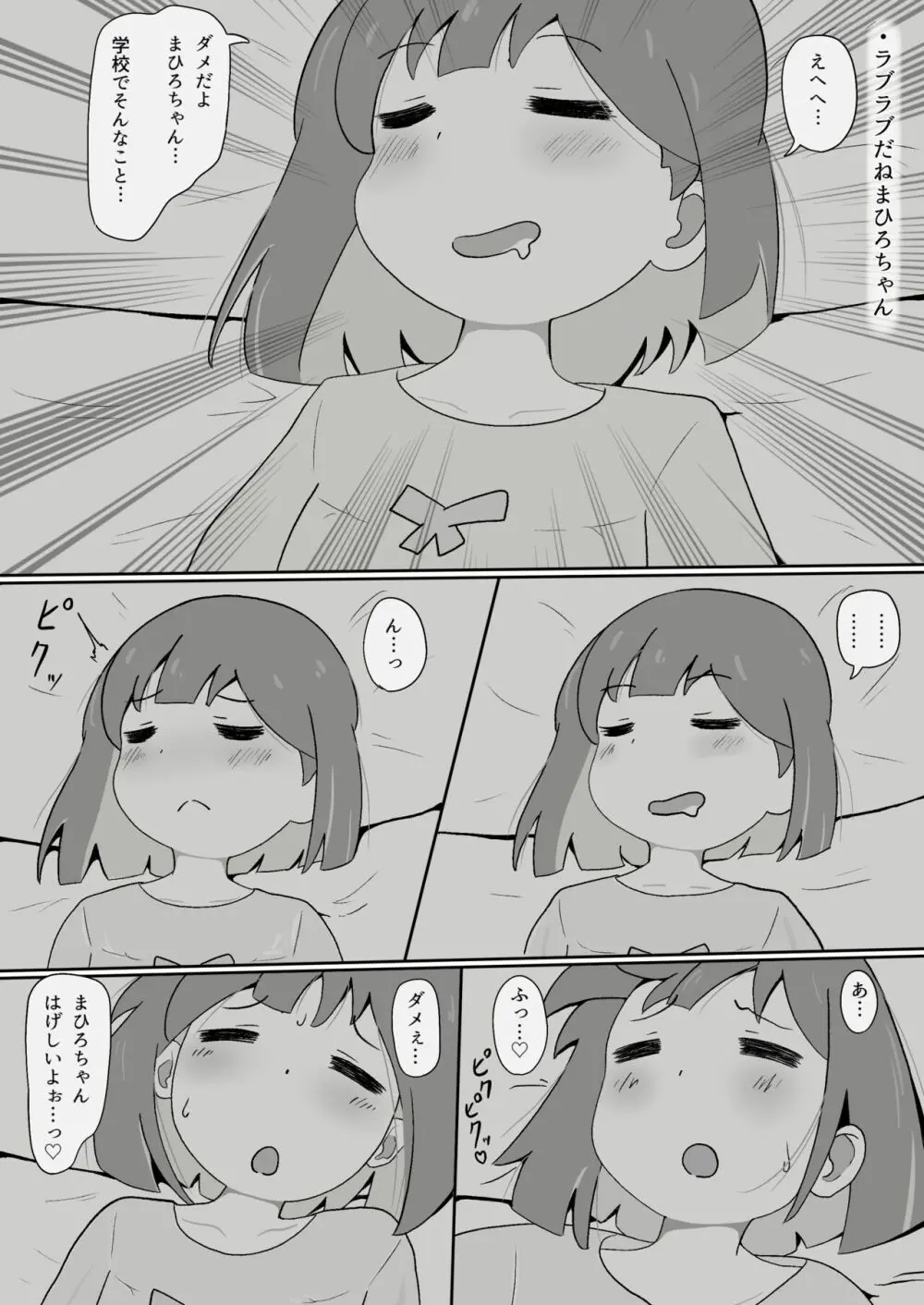 もみまひまとめ本! Page.128