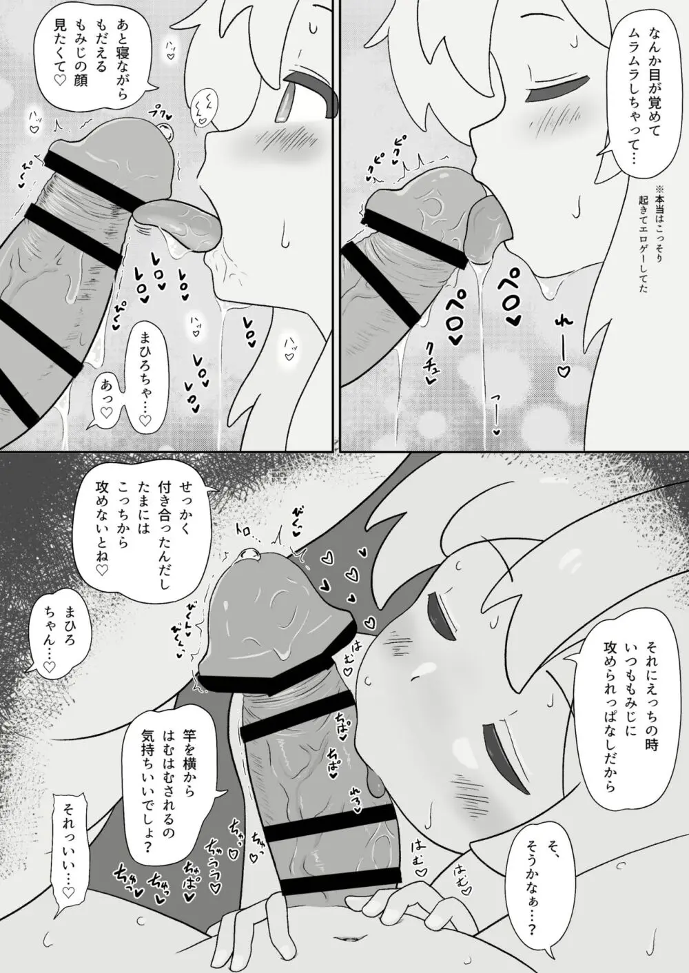 もみまひまとめ本! Page.131