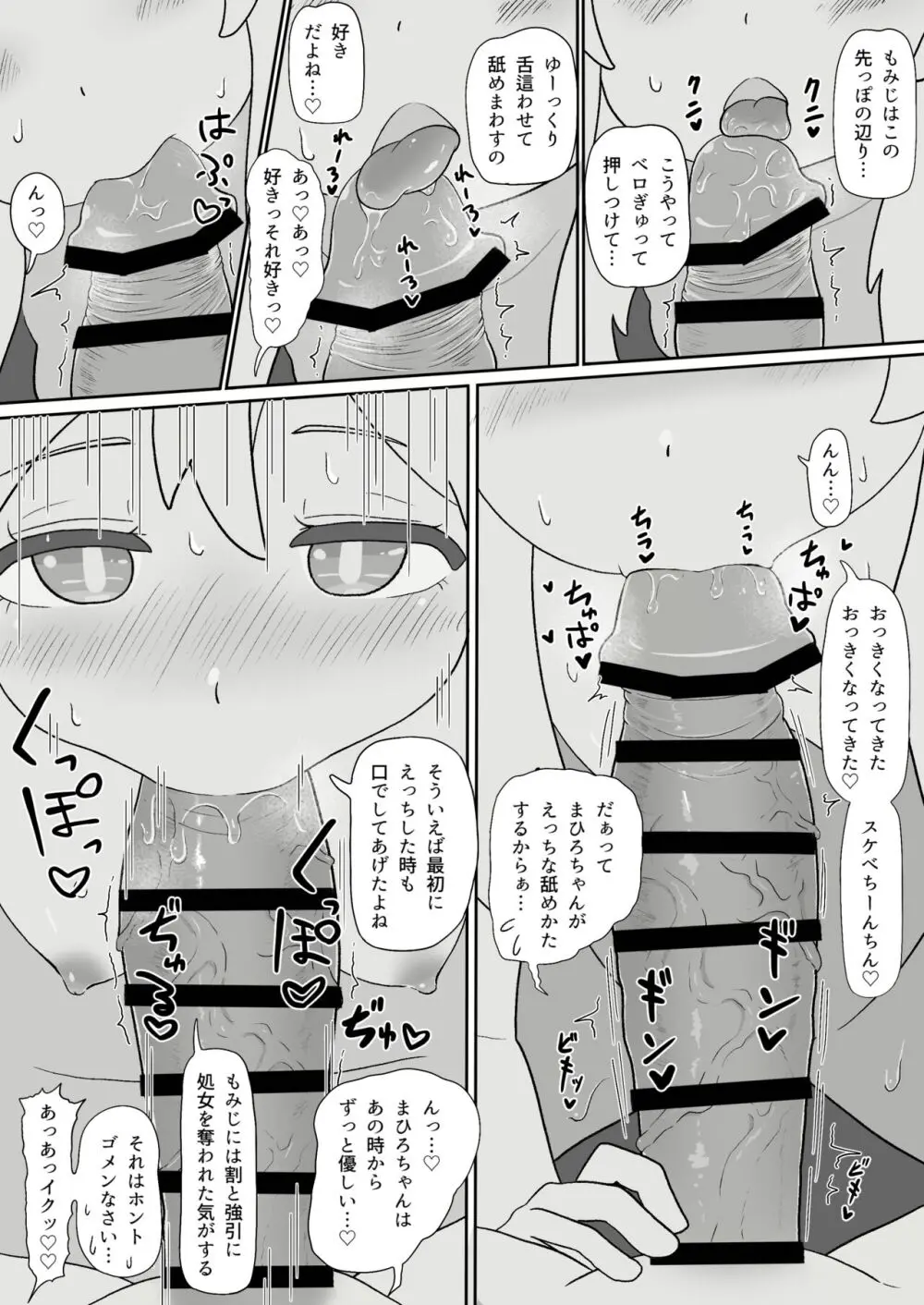 もみまひまとめ本! Page.132