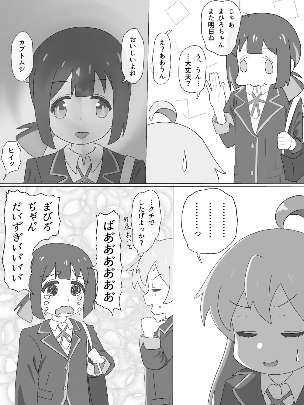 もみまひまとめ本! Page.50