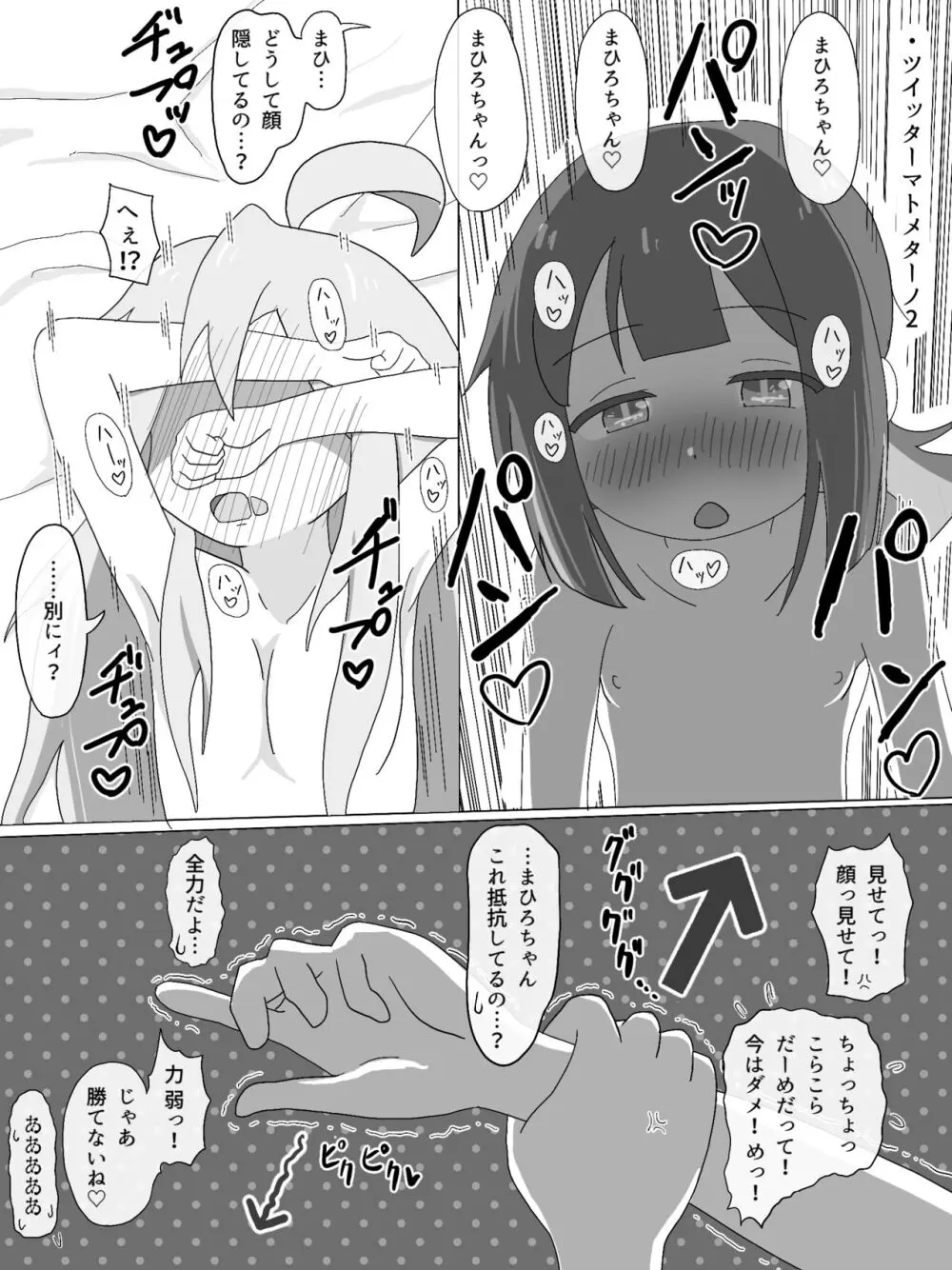 もみまひまとめ本! Page.69