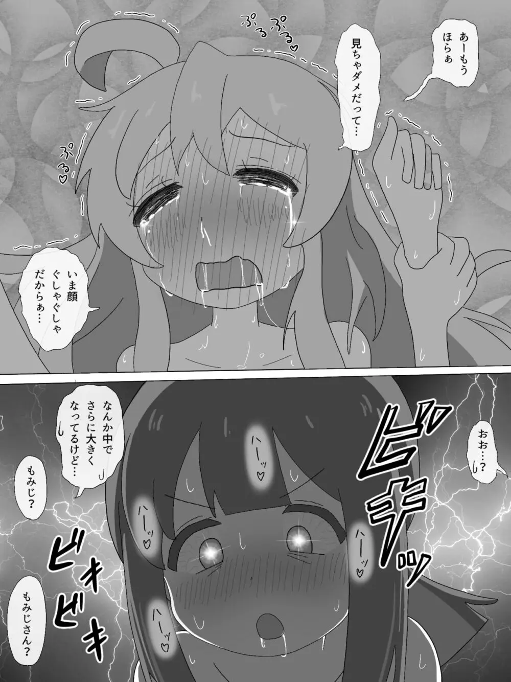 もみまひまとめ本! Page.70