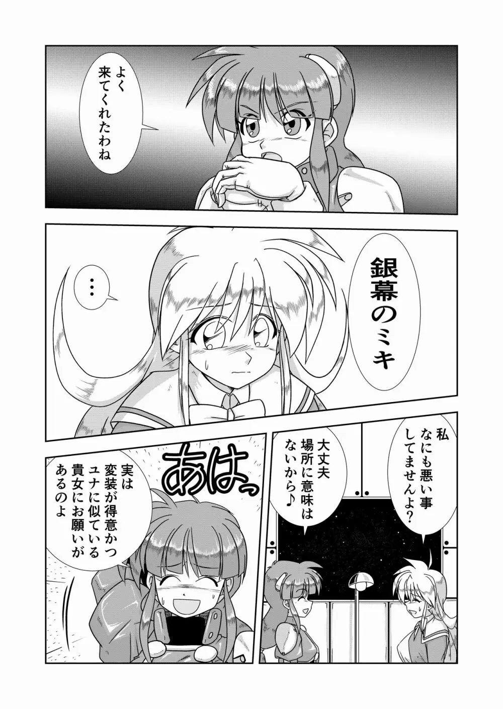 かえだまごほうし Page.3