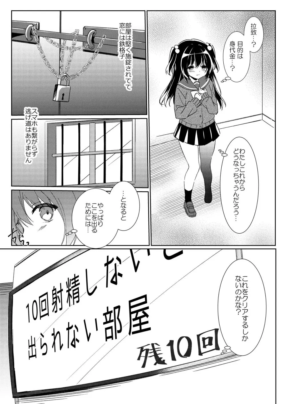 100回セックスしないと出られない部屋 第1話 Page.3