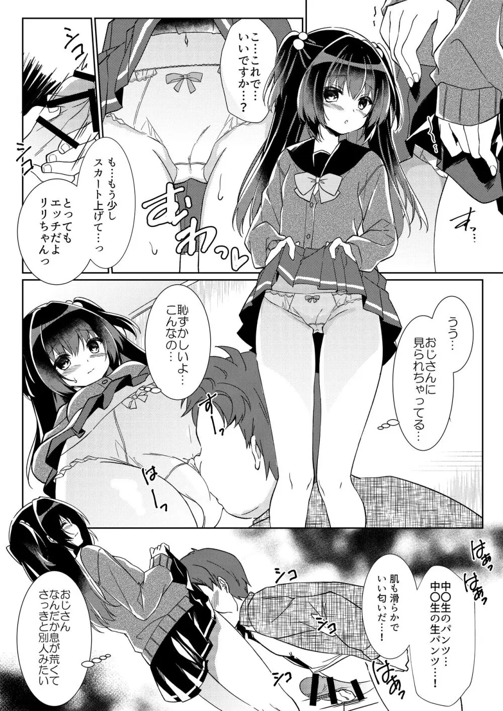 100回セックスしないと出られない部屋 第1話 Page.6