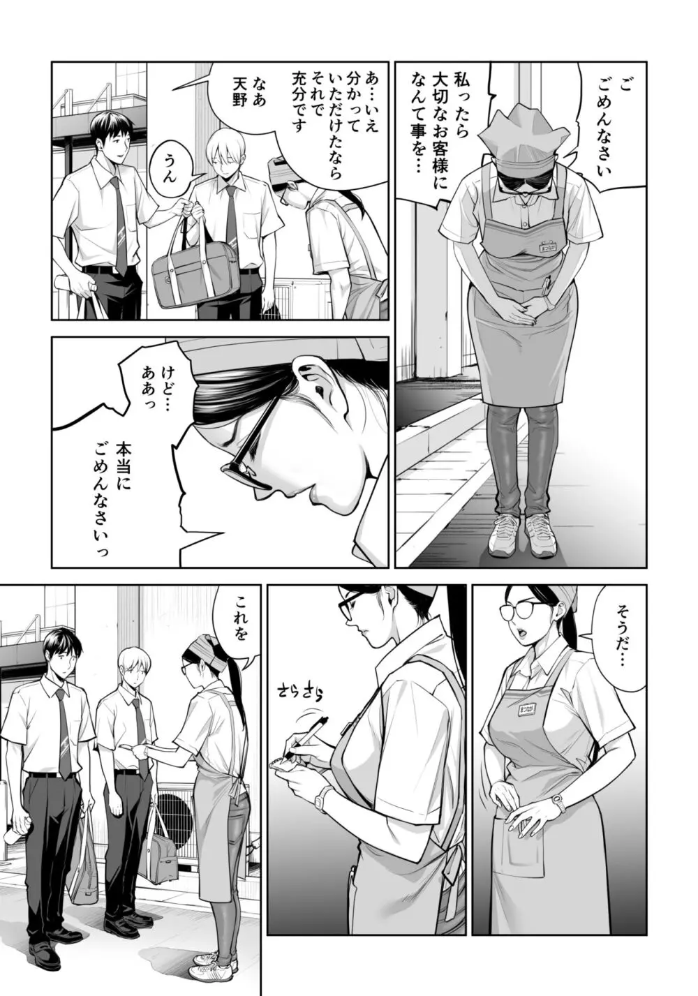 黒髪女の筆おろし ～秘密の部屋で中出しさせてあげるわ～ Page.10