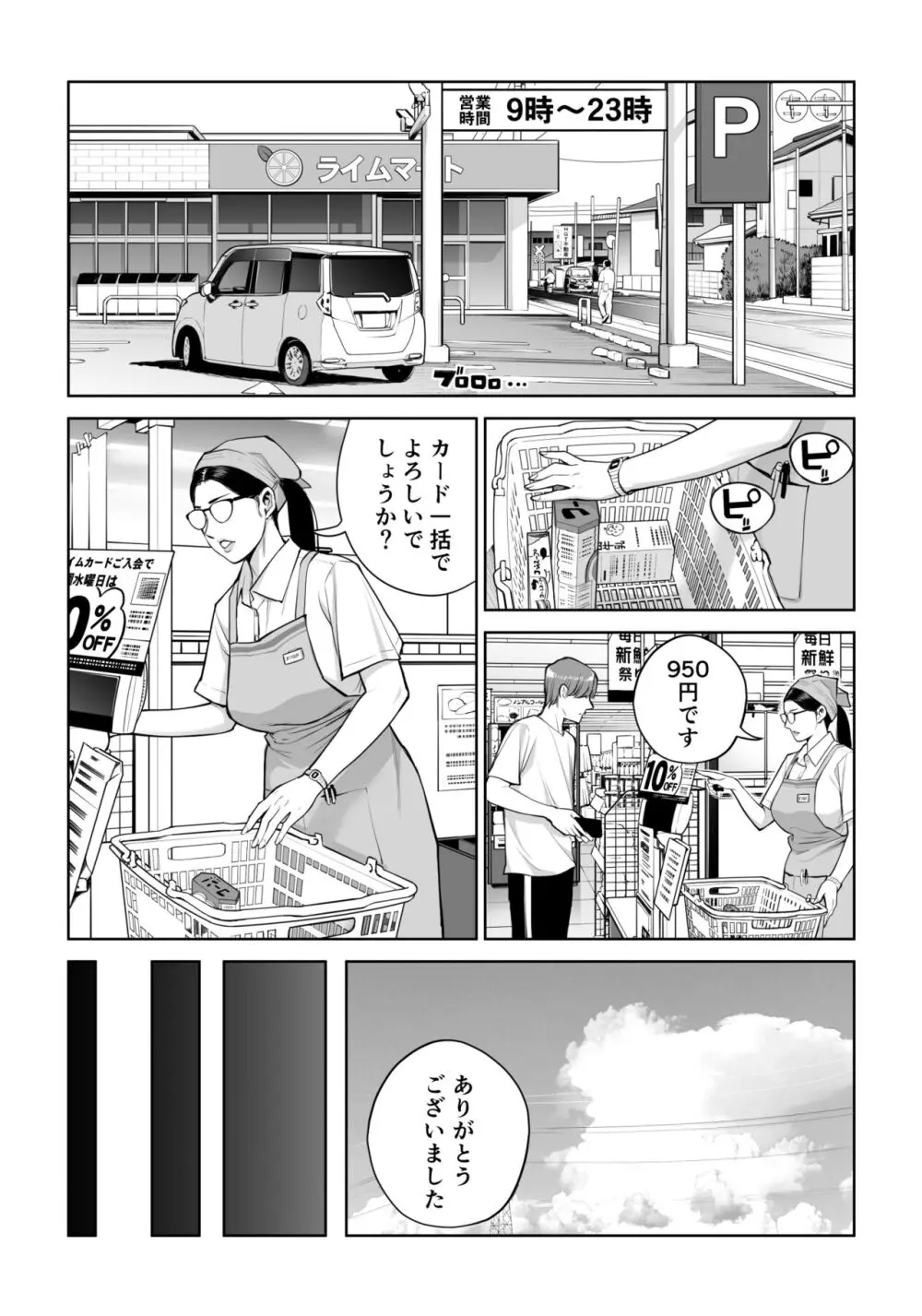 黒髪女の筆おろし ～秘密の部屋で中出しさせてあげるわ～ Page.15