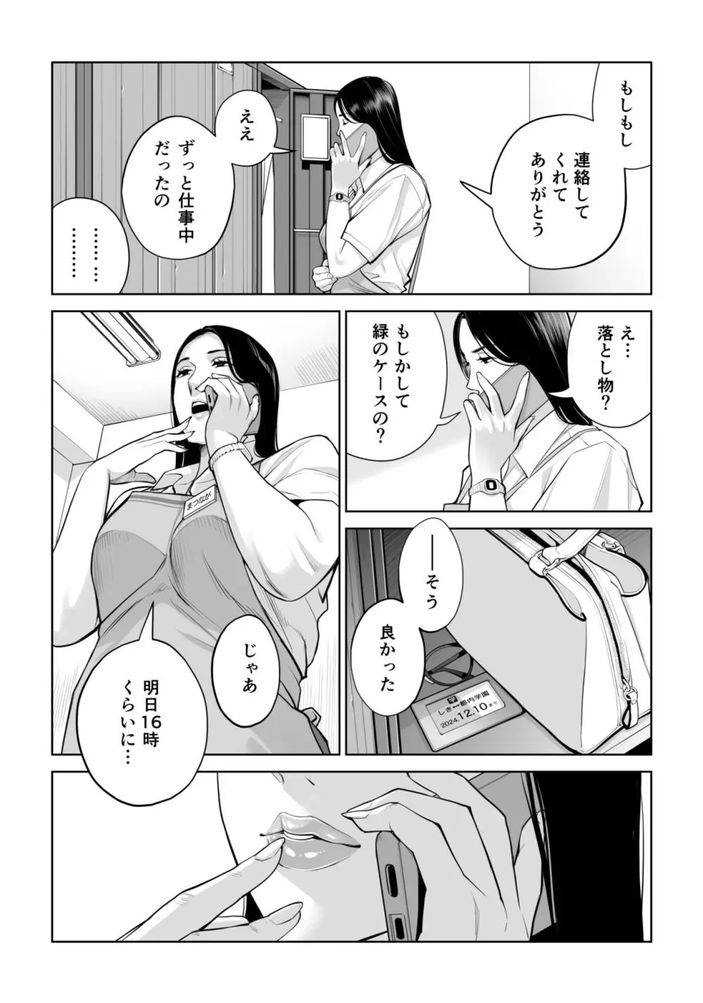 黒髪女の筆おろし ～秘密の部屋で中出しさせてあげるわ～ Page.17