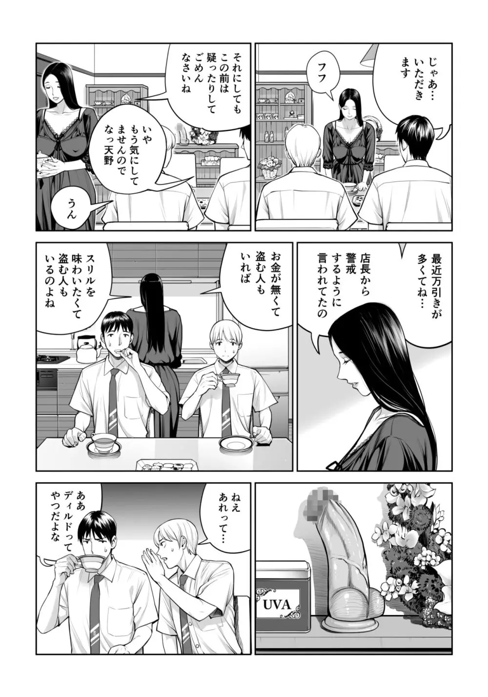 黒髪女の筆おろし ～秘密の部屋で中出しさせてあげるわ～ Page.23