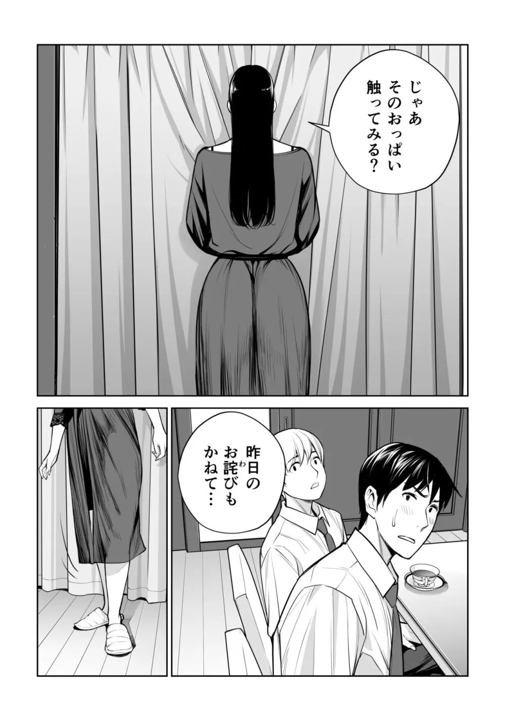 黒髪女の筆おろし ～秘密の部屋で中出しさせてあげるわ～ Page.29