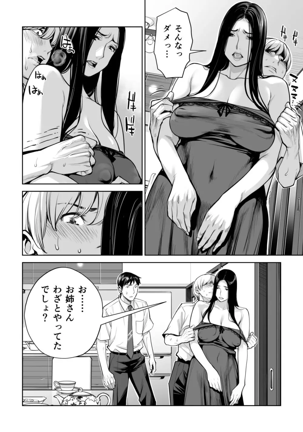 黒髪女の筆おろし ～秘密の部屋で中出しさせてあげるわ～ Page.35