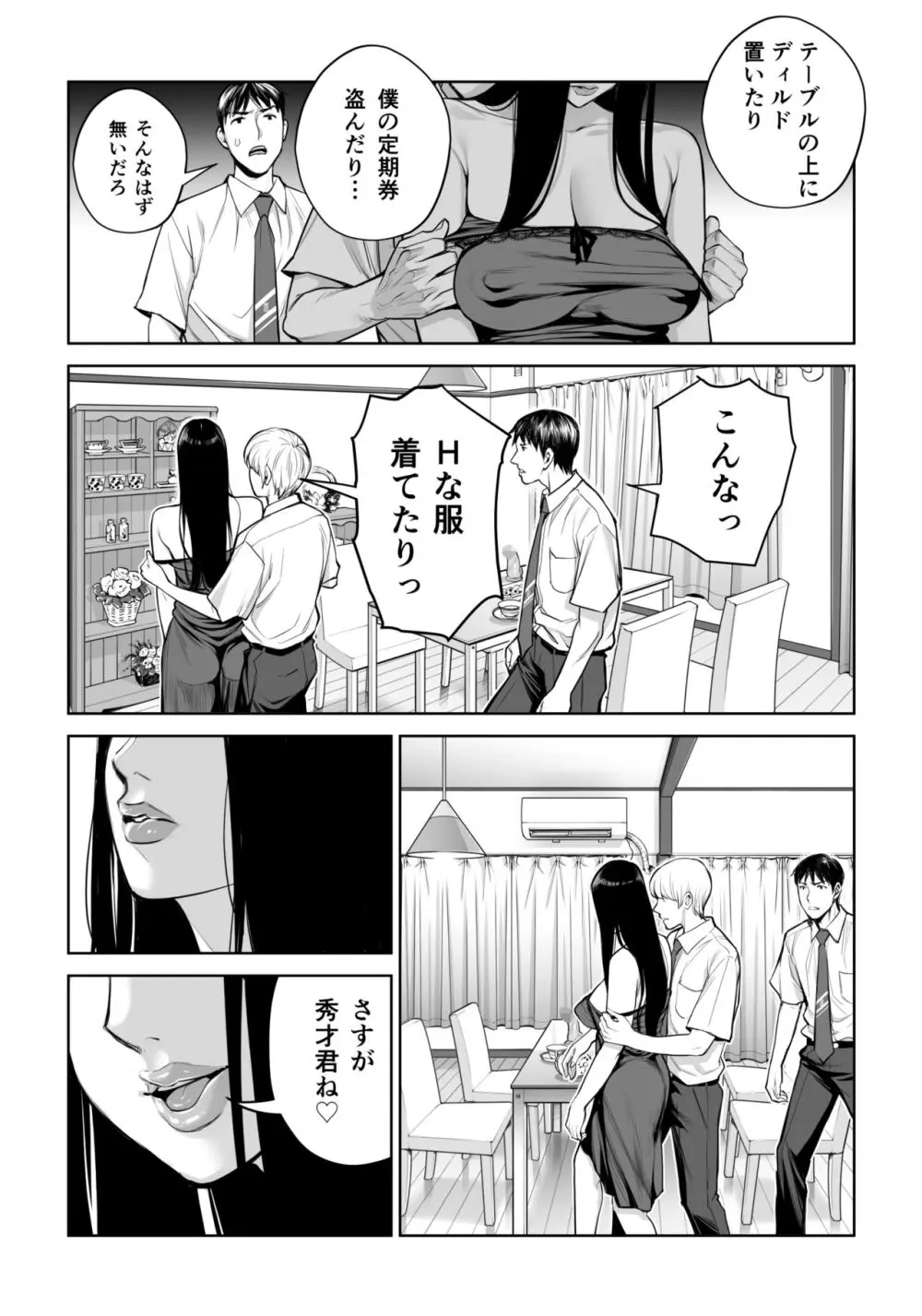 黒髪女の筆おろし ～秘密の部屋で中出しさせてあげるわ～ Page.36